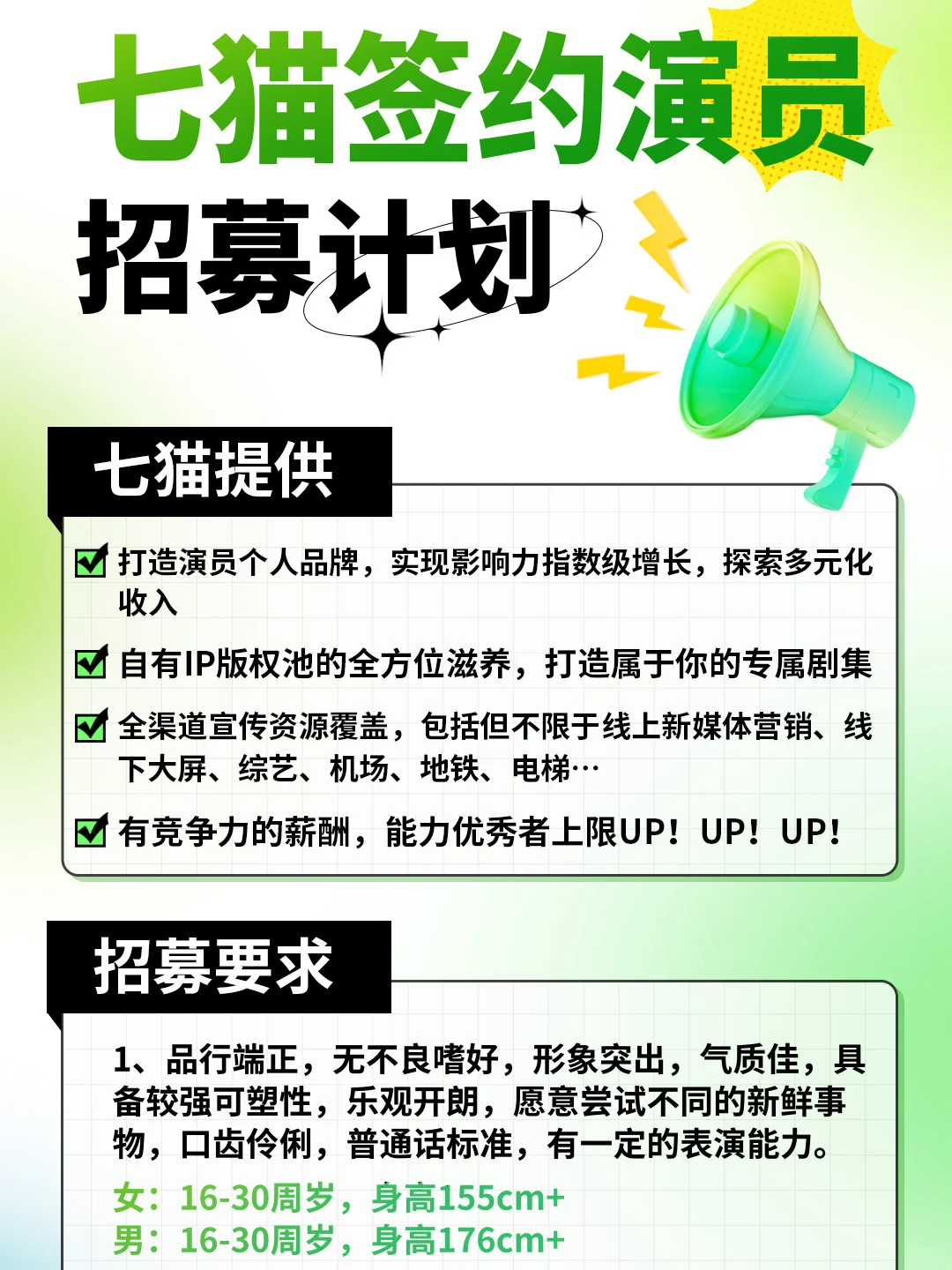 七猫短剧签约演员招募💫下一个新星就是你