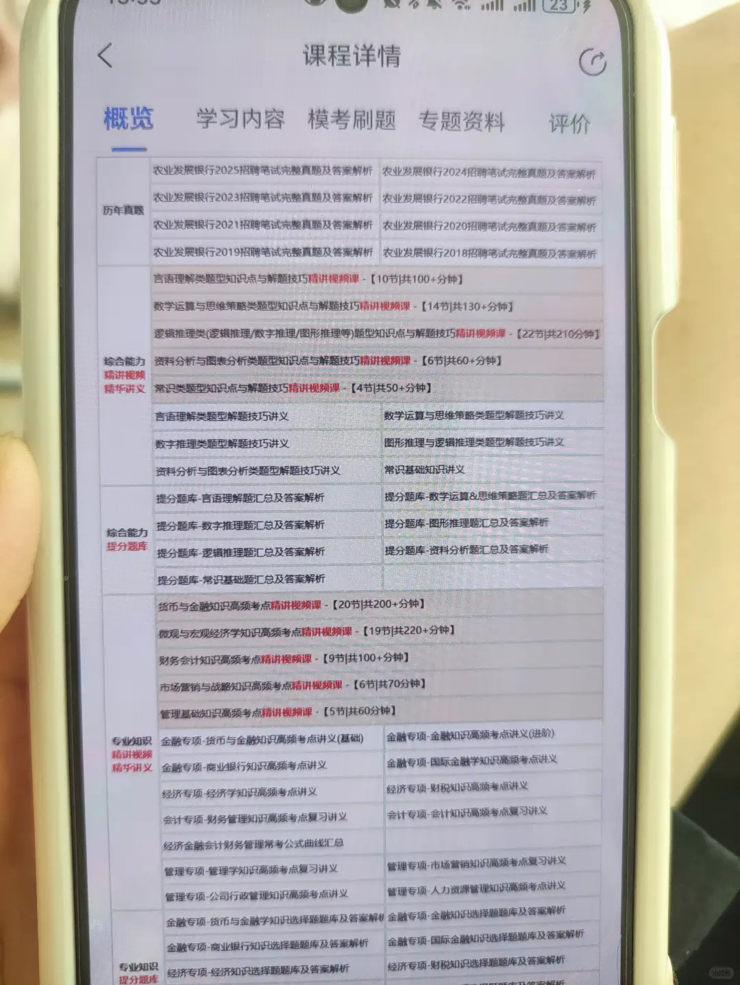 25农业发展银行笔试，0进度的抄我的