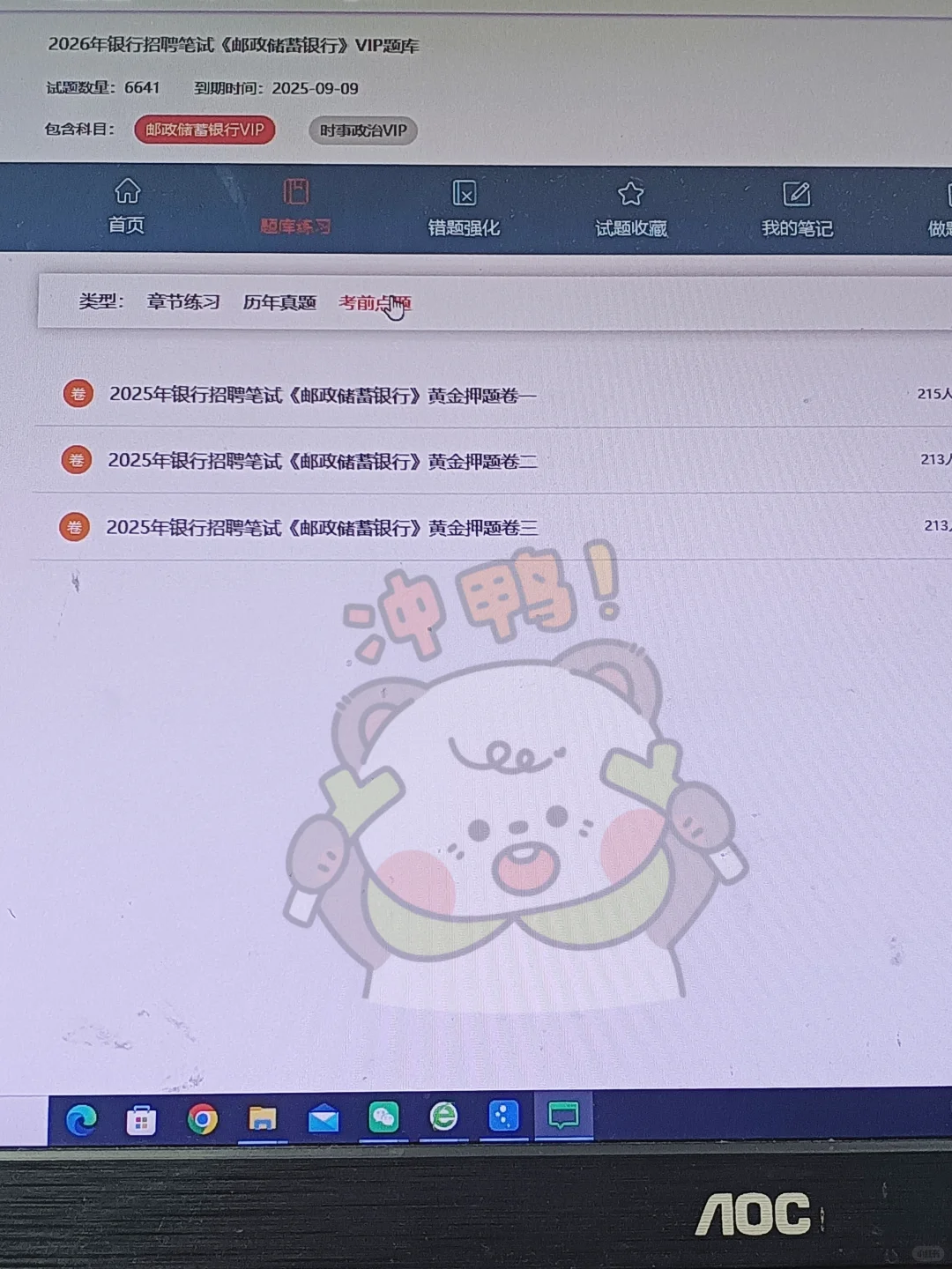 26邮储银行秋招，答成这样应该稳了吧🤣