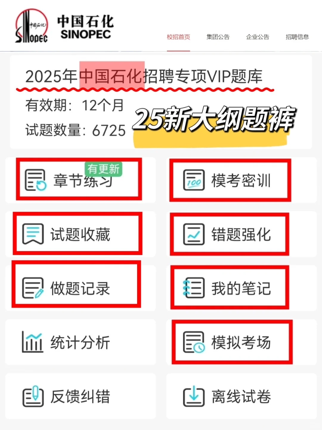 中石化秋招会惩罚每一个不看通知的懒人😂