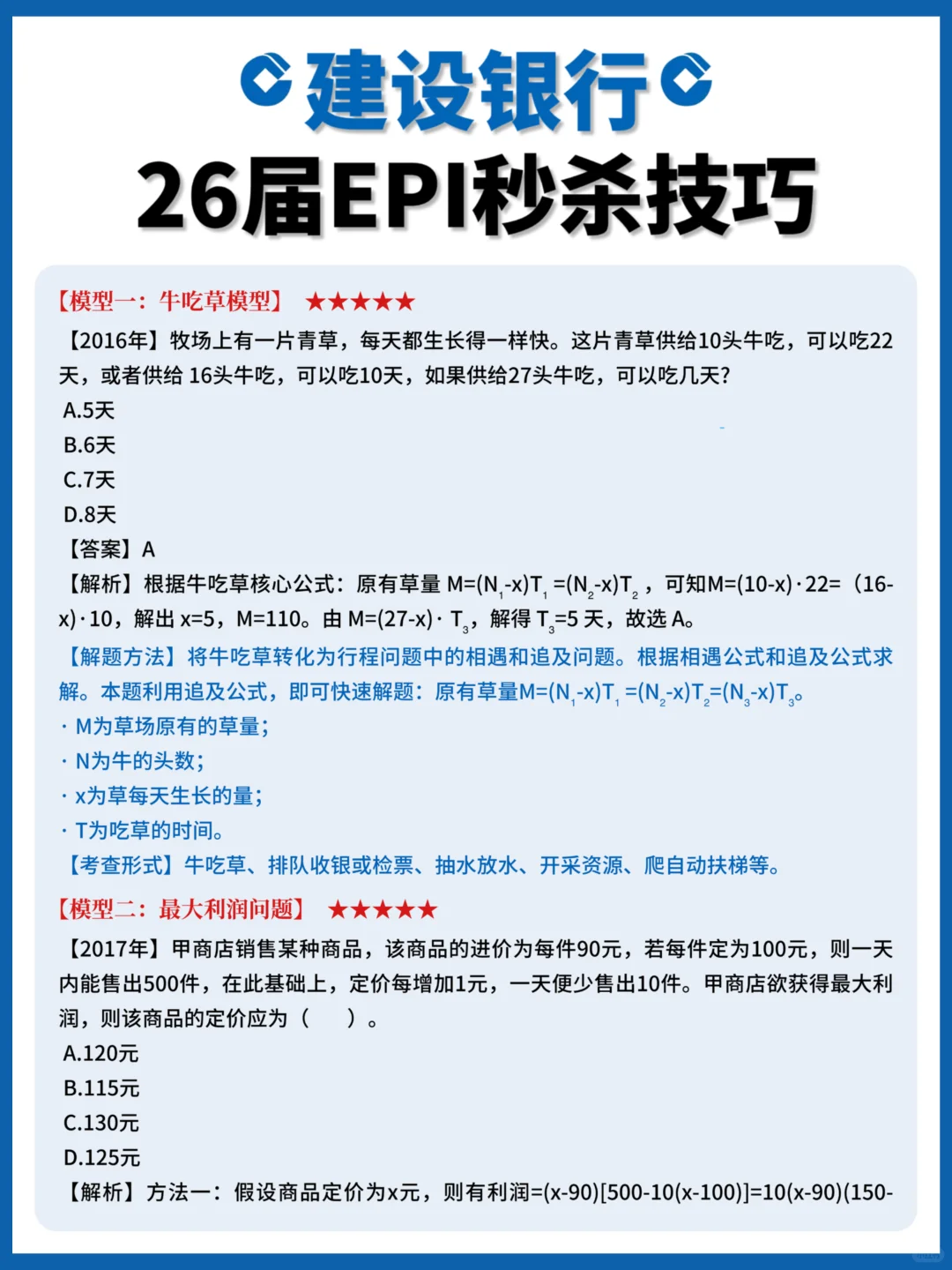 26届建设银行秋招笔试正确打开方式get✅