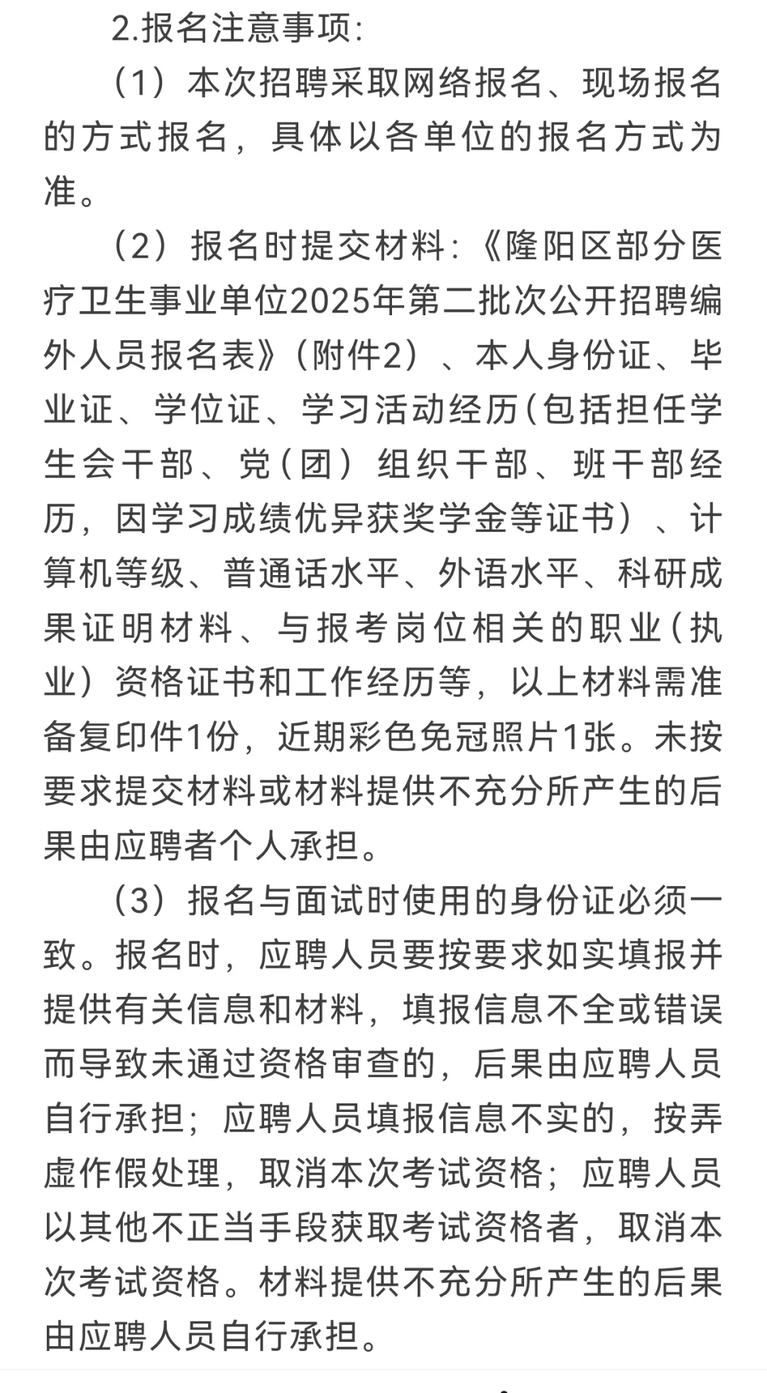 保山隆阳区医院招录95人
