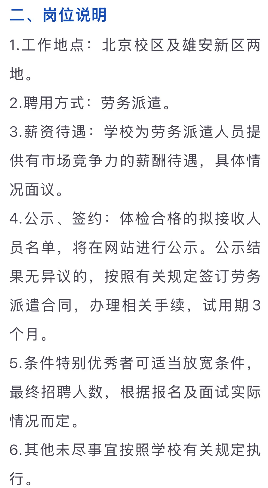 中国地质大学雄安校区招聘建设人才🔥