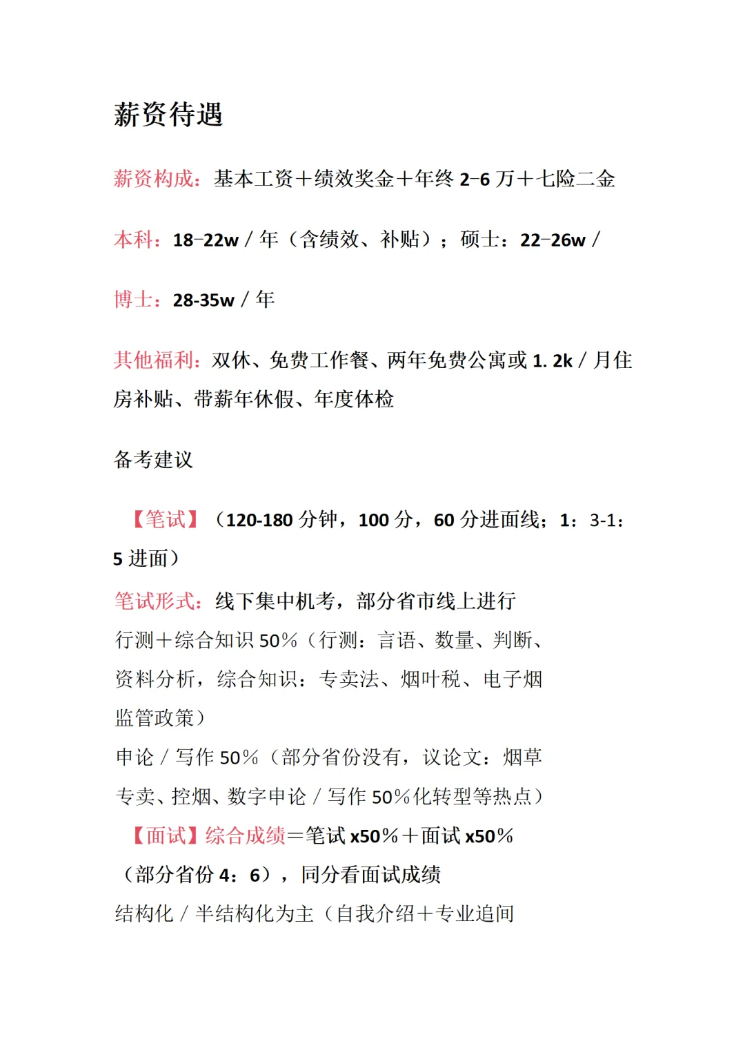 中国烟草26届校园招聘开始啦