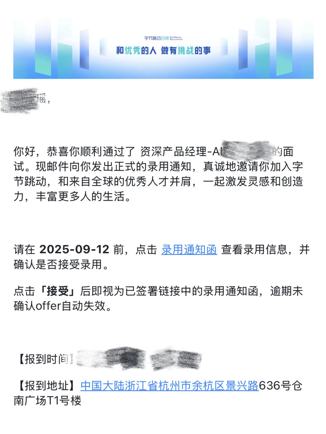 好了，字节这下是真给offer了，啊啊啊要去吗