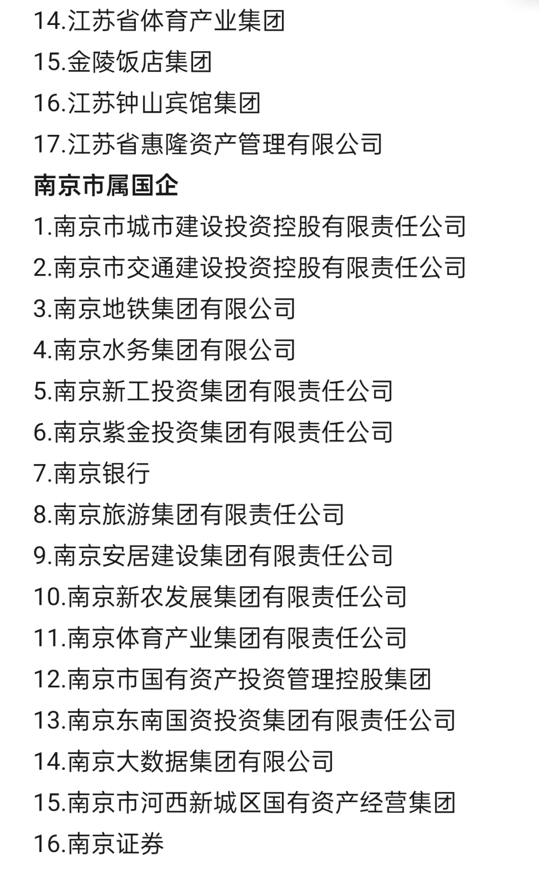 秋招一定要去的央国企—南京篇