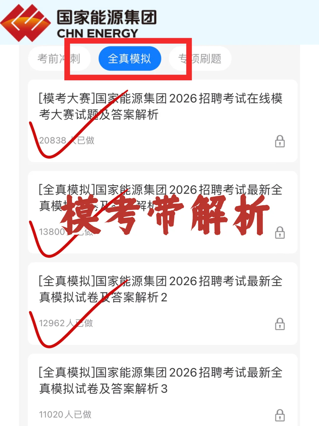 26国家能源集团笔试，今年是蕞简单的一年！🤫