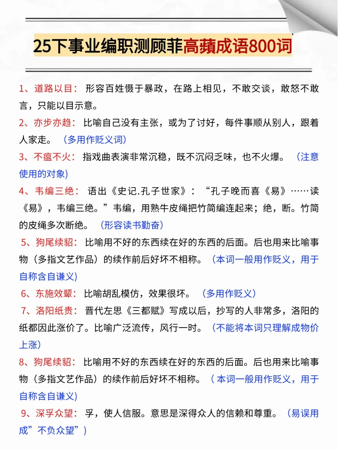 提醒下，25事业编，综应A类进度为零的人