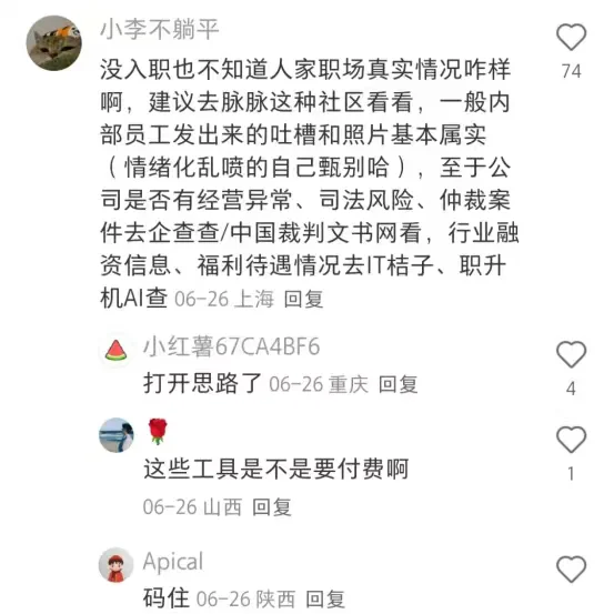 不好，真让我在互联网大厂评论区学到真东西