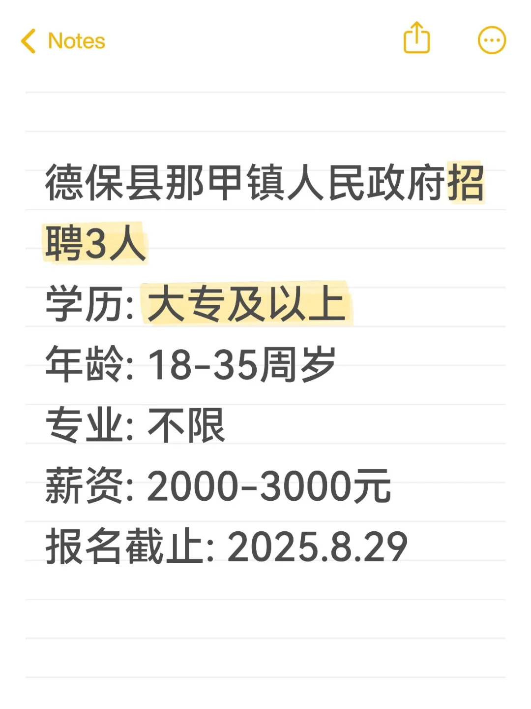 色德保招聘3人！大专可报！