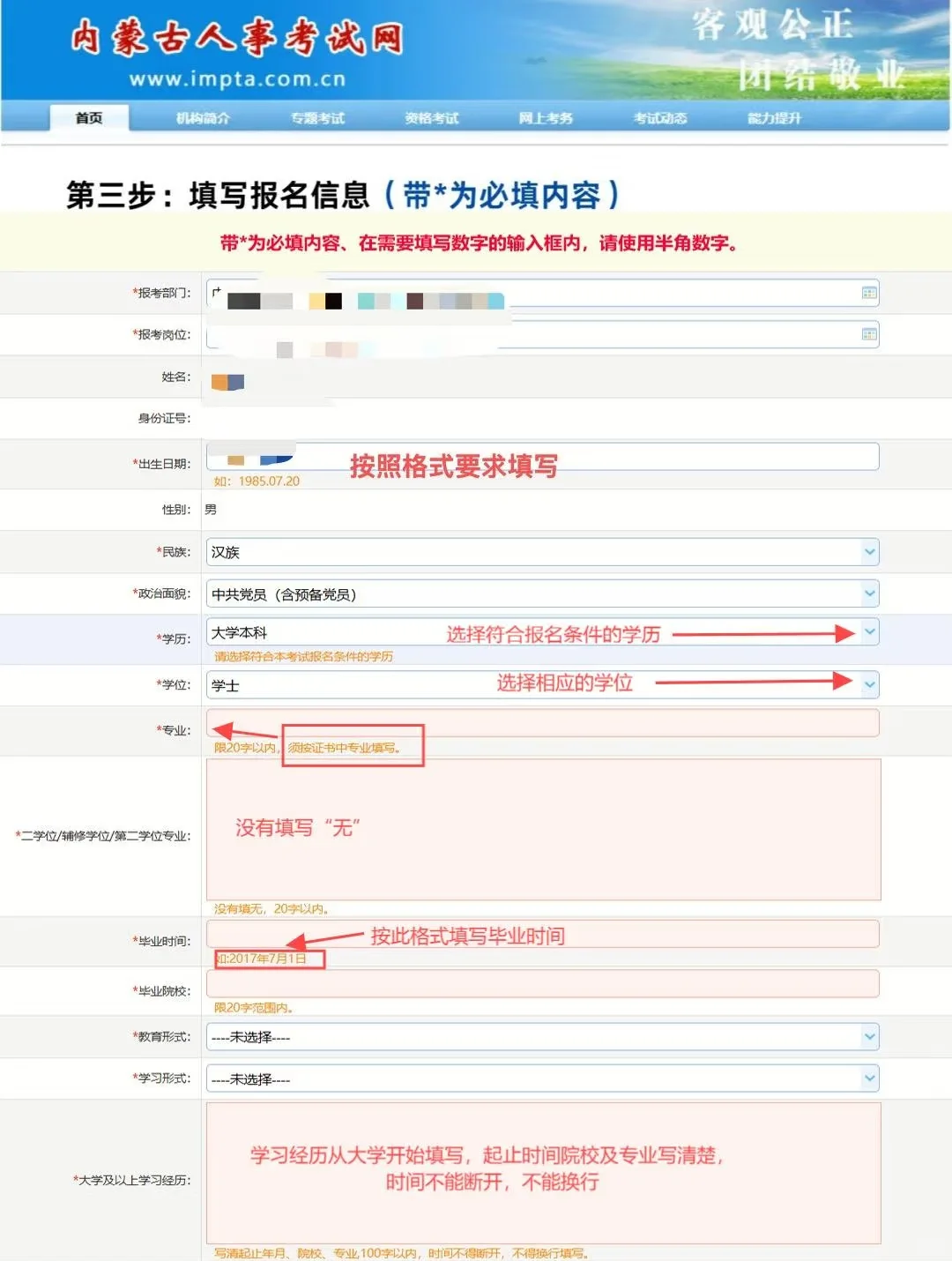 保姆级教程！2026内蒙古事业编报名流程图！