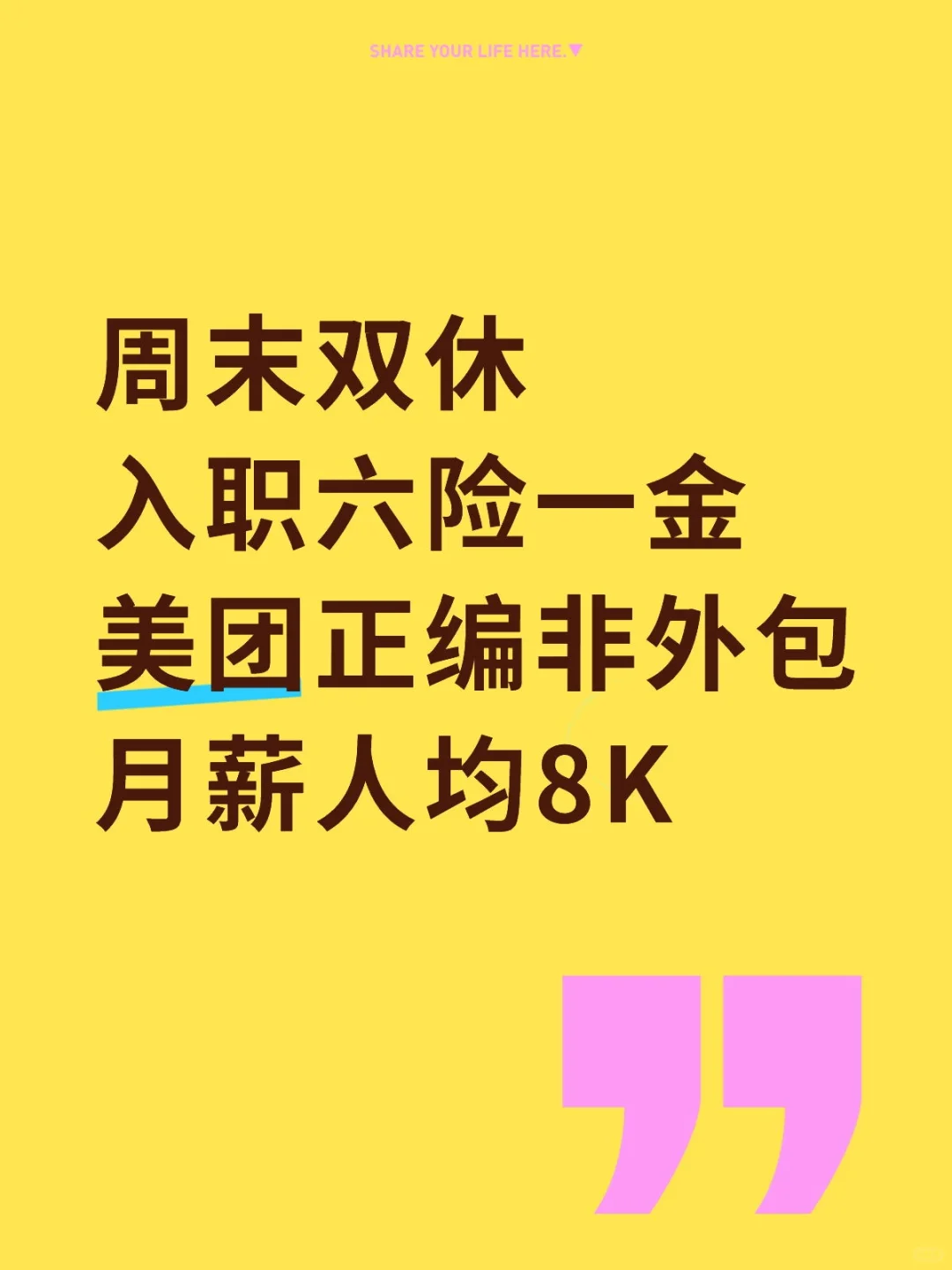 你在成都还没有找到周末双休的工作？