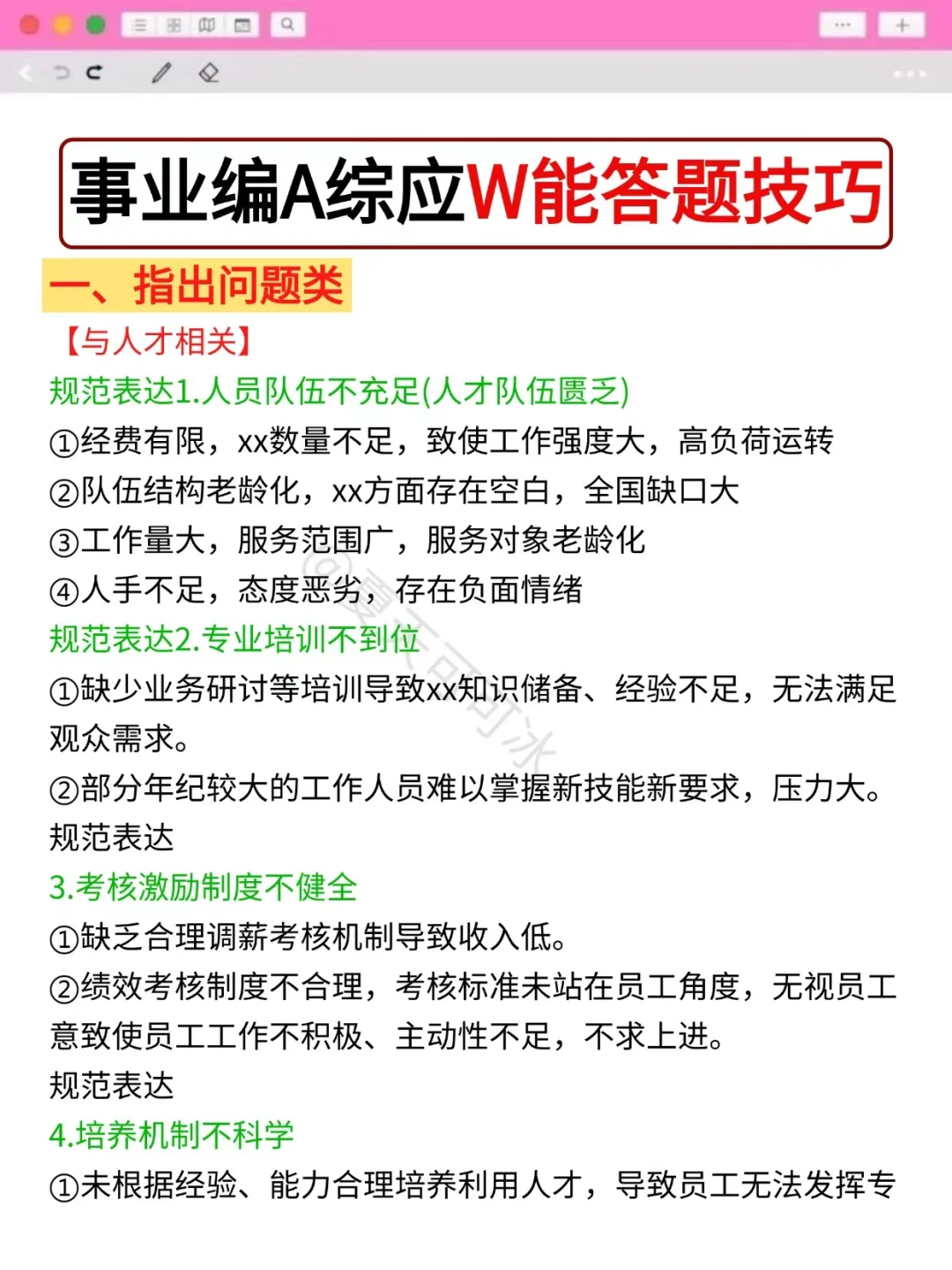 事业编A大忌，有点恶心，但能一次考编上岸