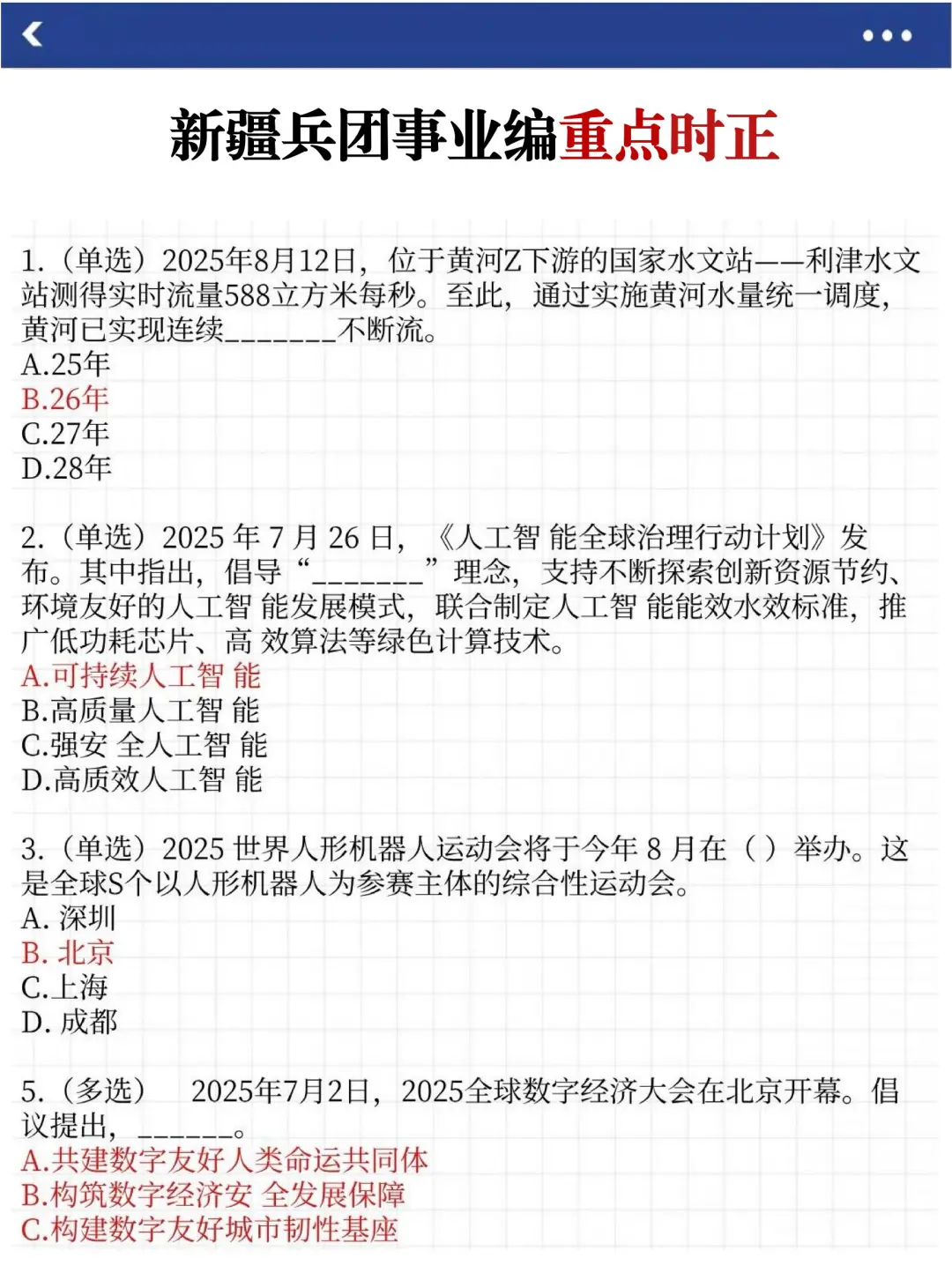 别裸考了，明天新疆兵团事业编时正无非就这