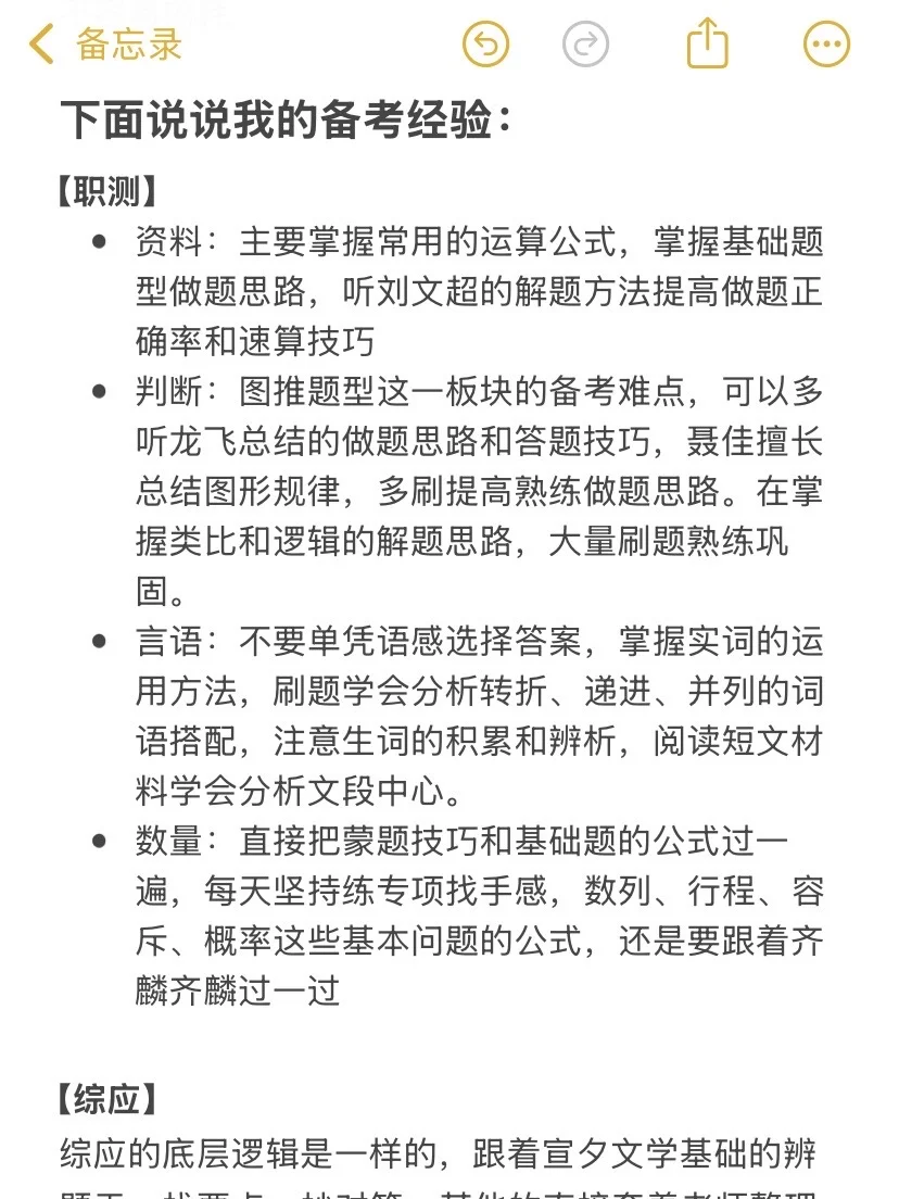 普通女生上岸事业编经验分享（仅限山东）