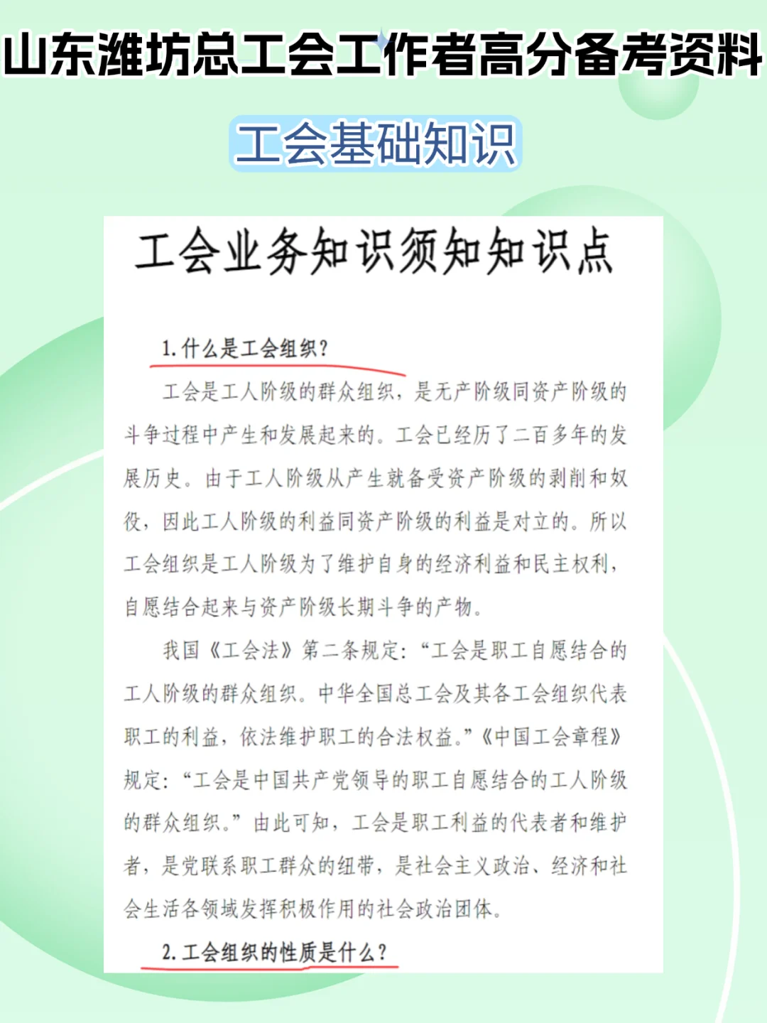 是谁还没发现这个山东潍坊工会专攻题库啊！