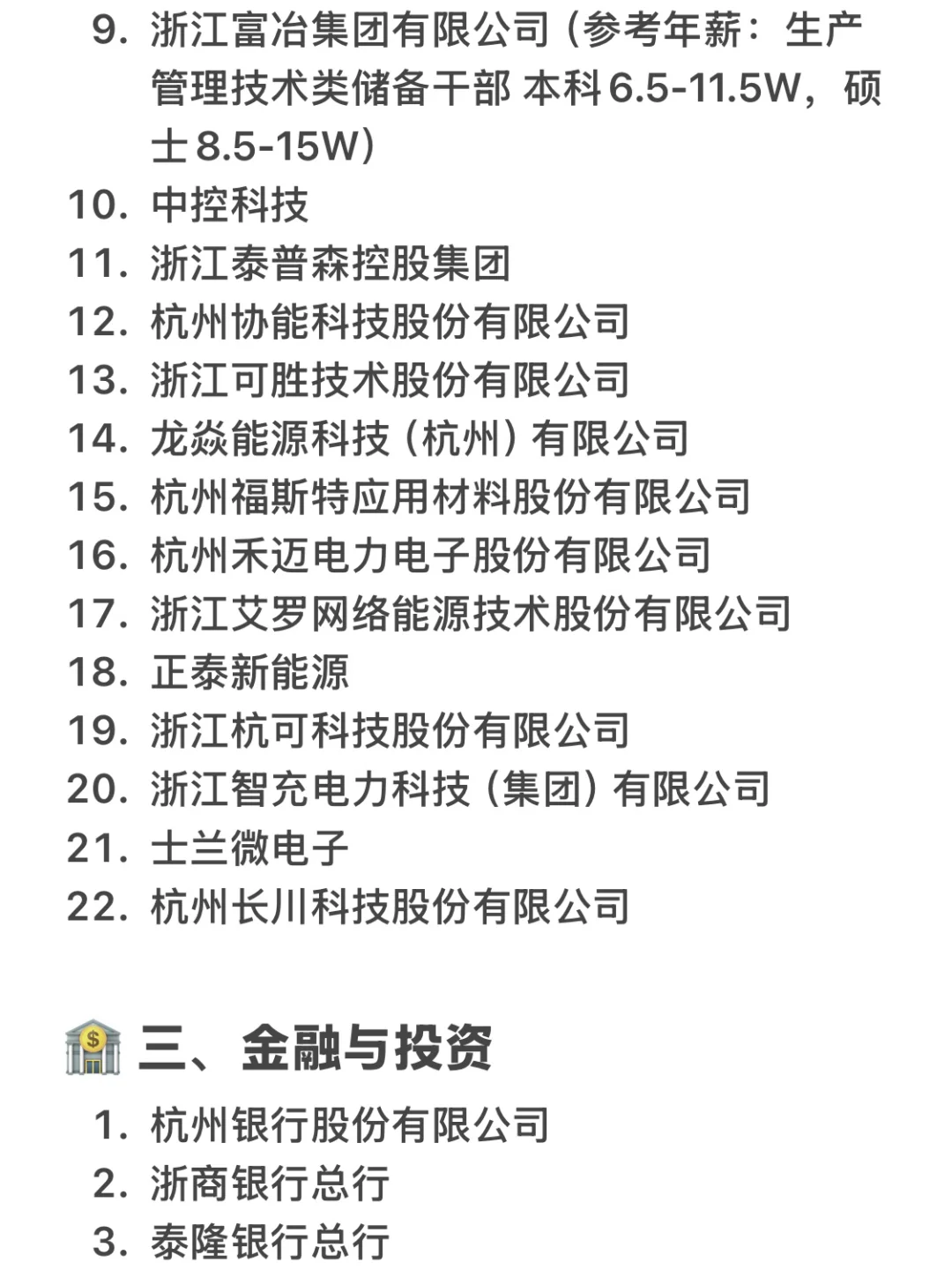 杭州头部企业