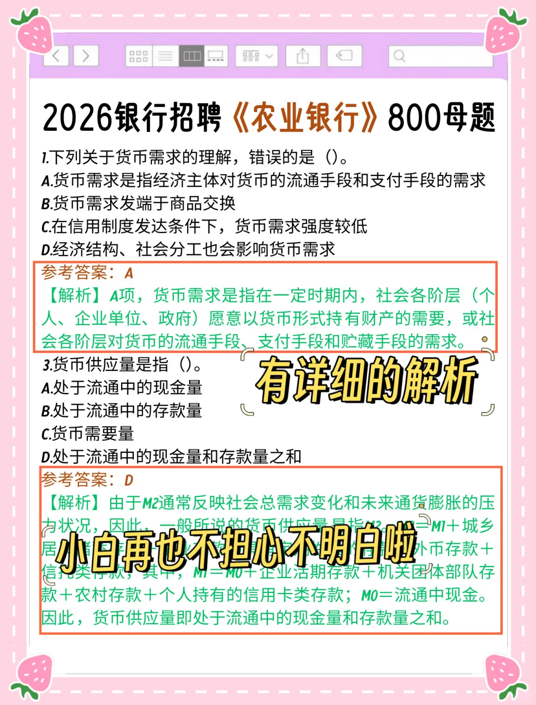 农业银行笔试，今年是醉简单的一年，官方放水