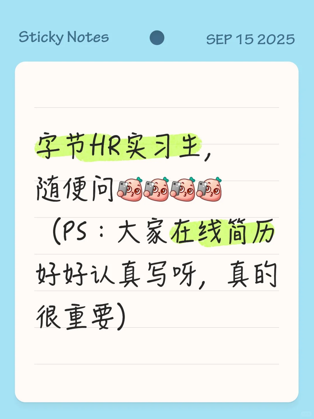 字节HR实习生，随便问[自拍R