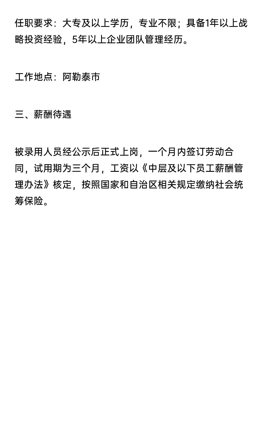 国企：阿勒泰农业发展集团有限公司招聘