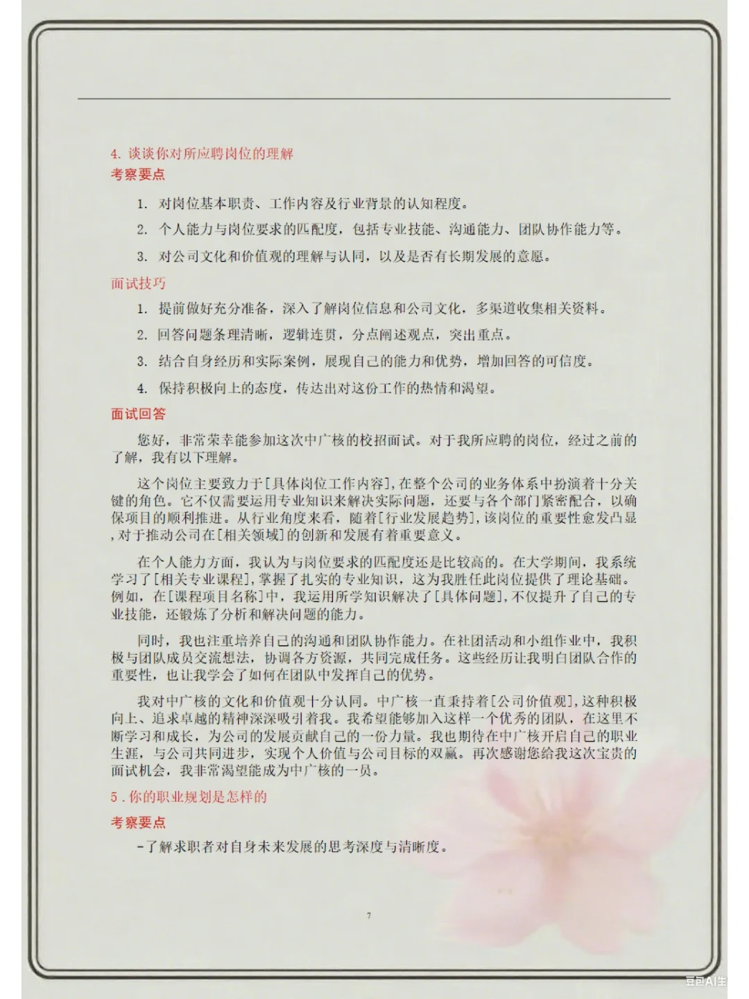 中广核，面试经历面试攻略分享