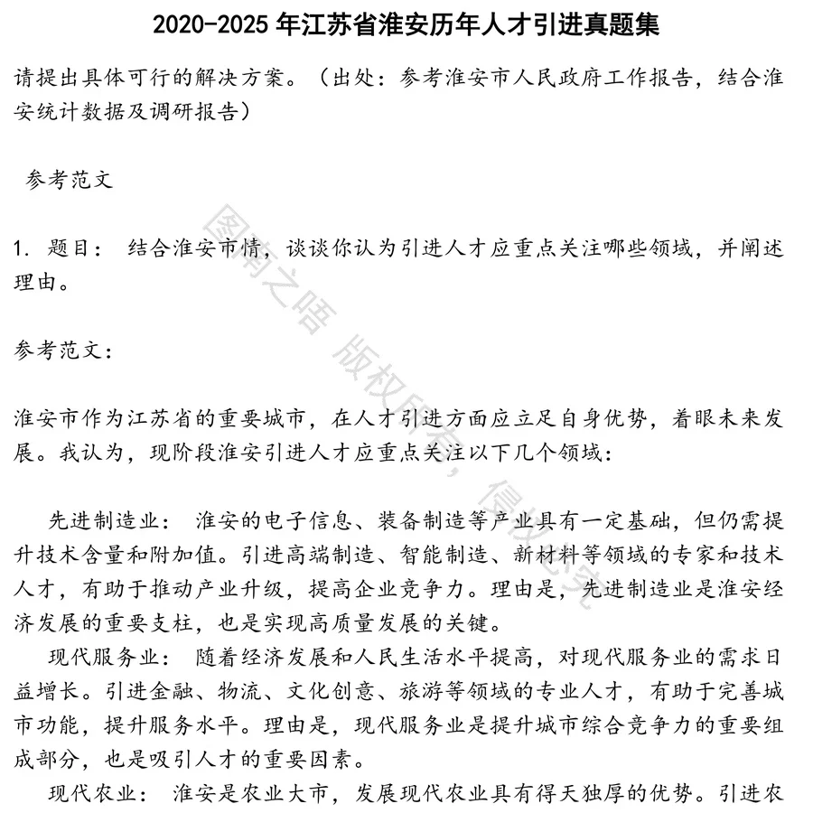 江苏省淮安历年人才引进招聘考试资料真题笔试面试