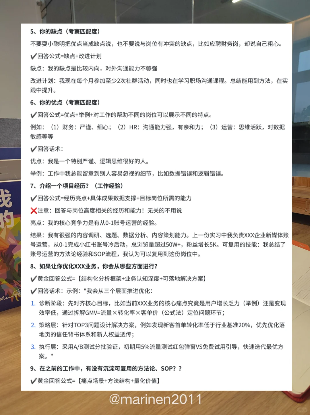 啊啊啊，怪不得我每次面试都成功了