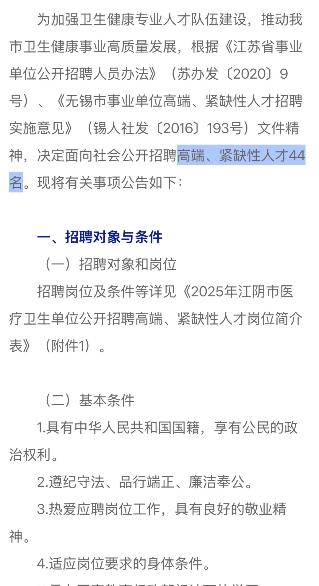 江阴市人民医院招聘