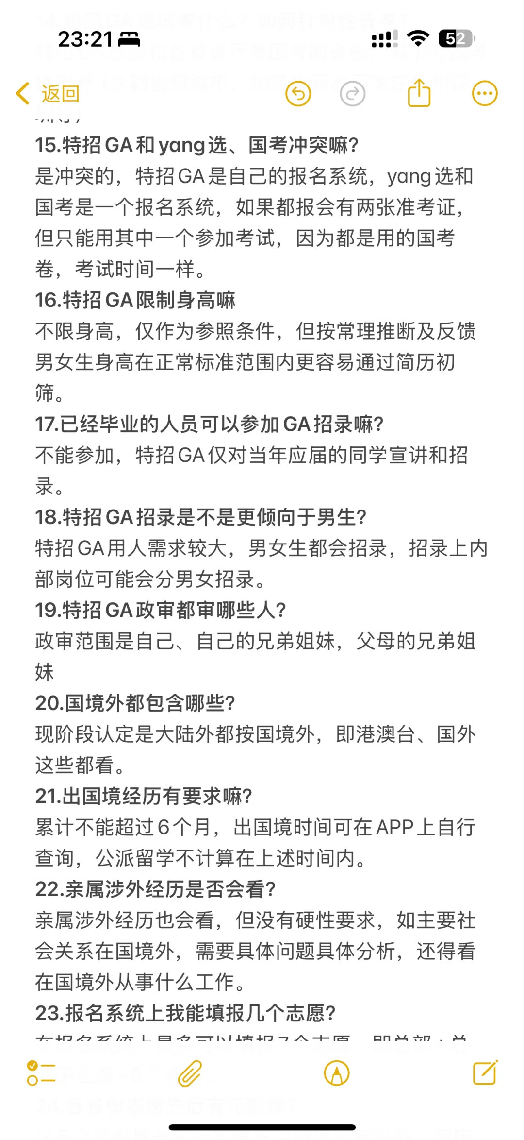 关于国考特招问题的答案都在这里