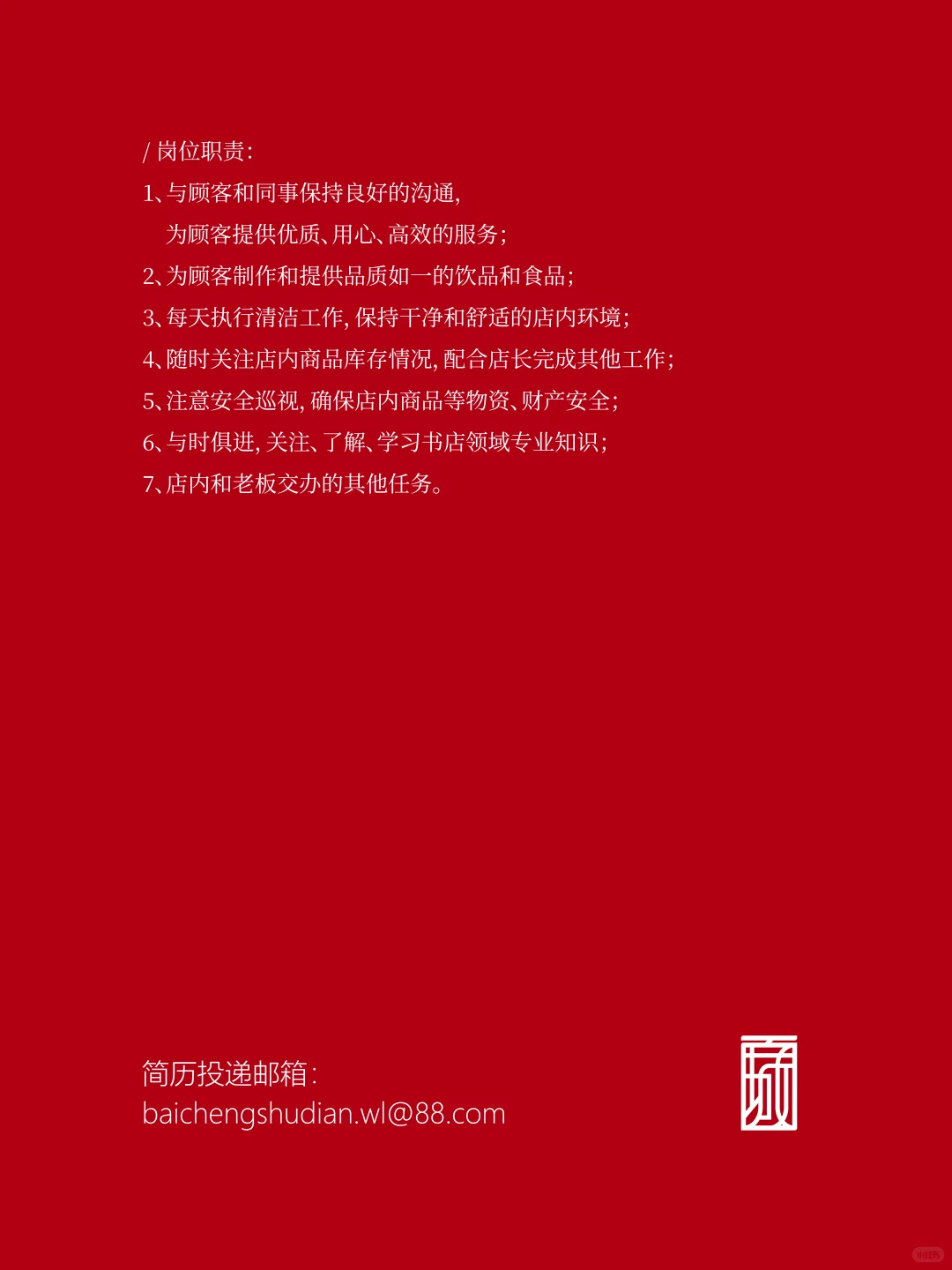 呼和浩特丨百城书店招聘全职/兼职店员