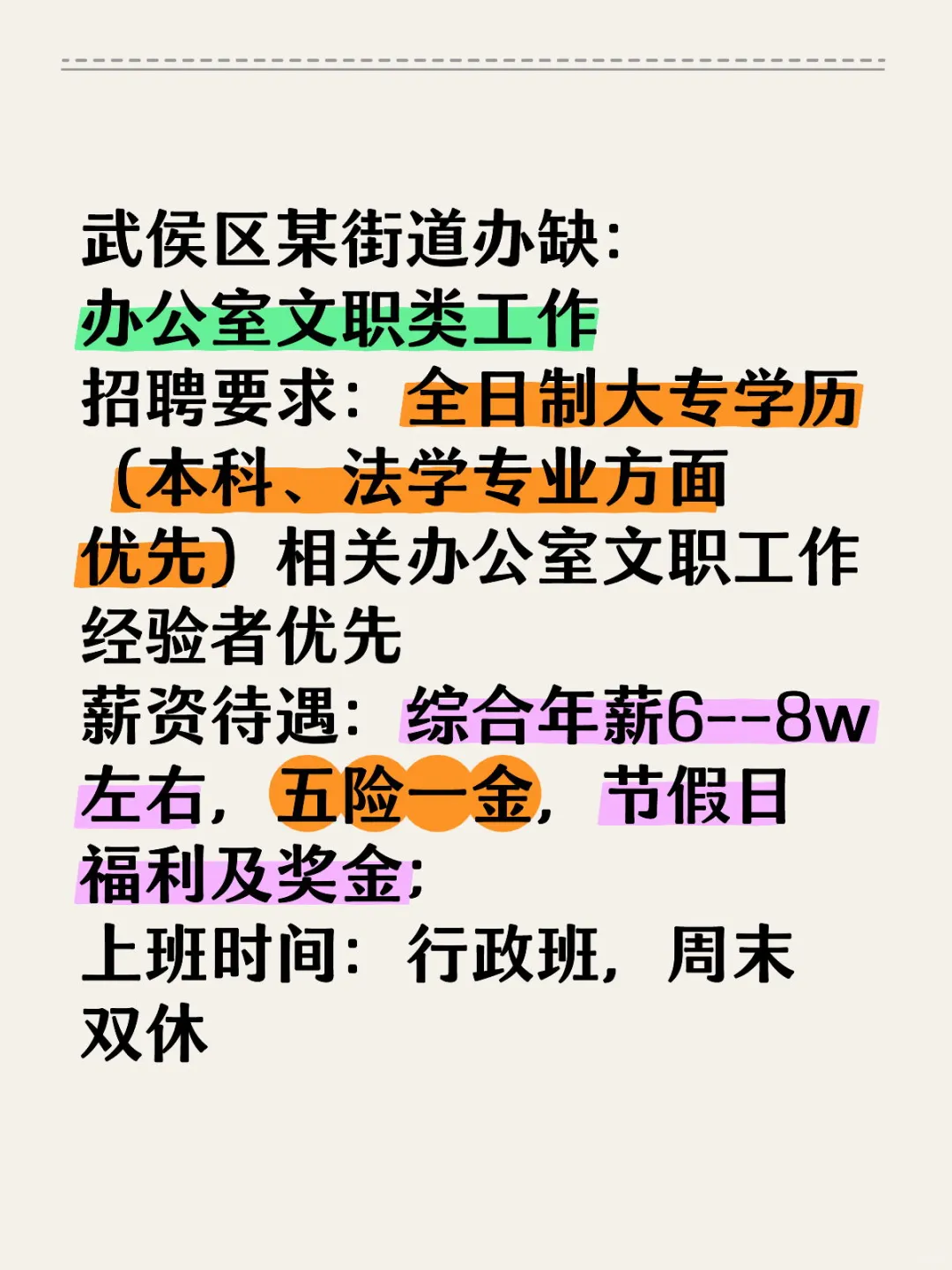 成都武侯区某街道办缺文职