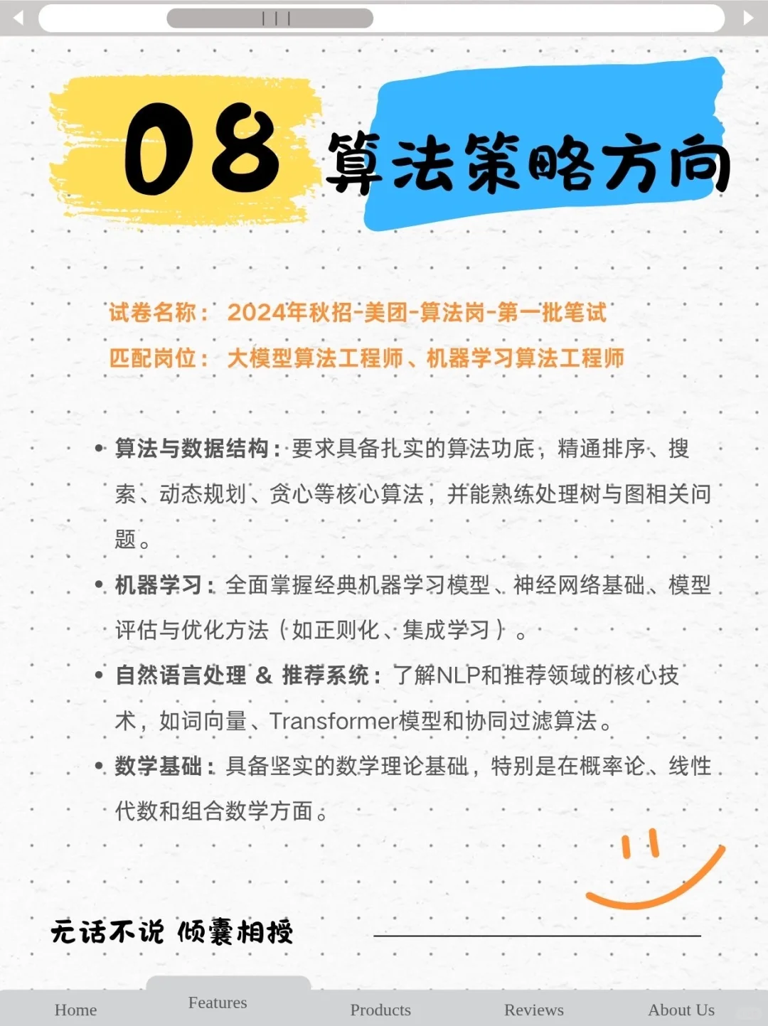 美团校招笔试通关指南！考前必看！