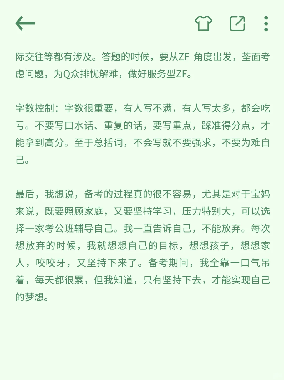 一个笨女孩上岸山西事业编的真实感受（超细