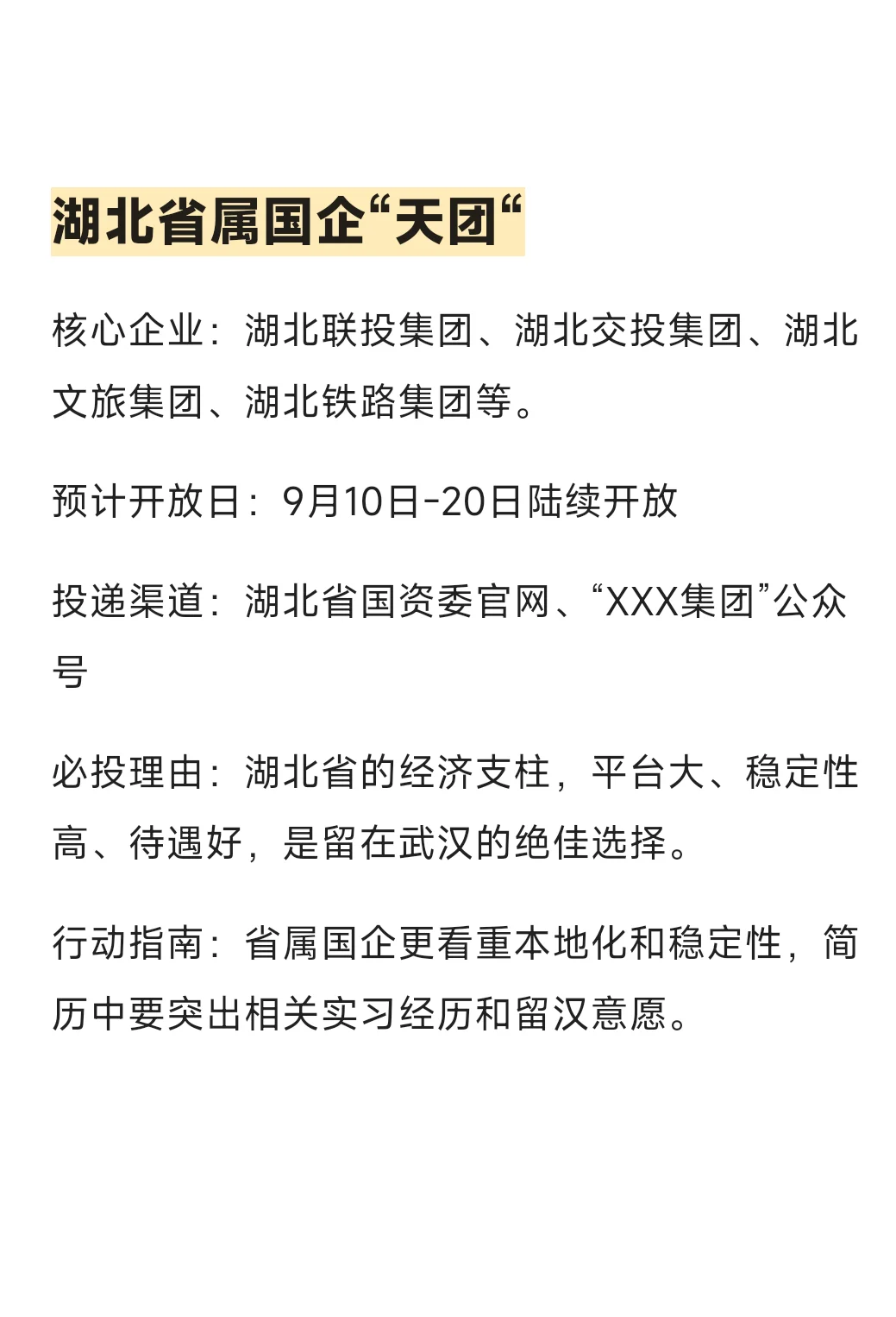 秋招必冲的央国企——武汉篇