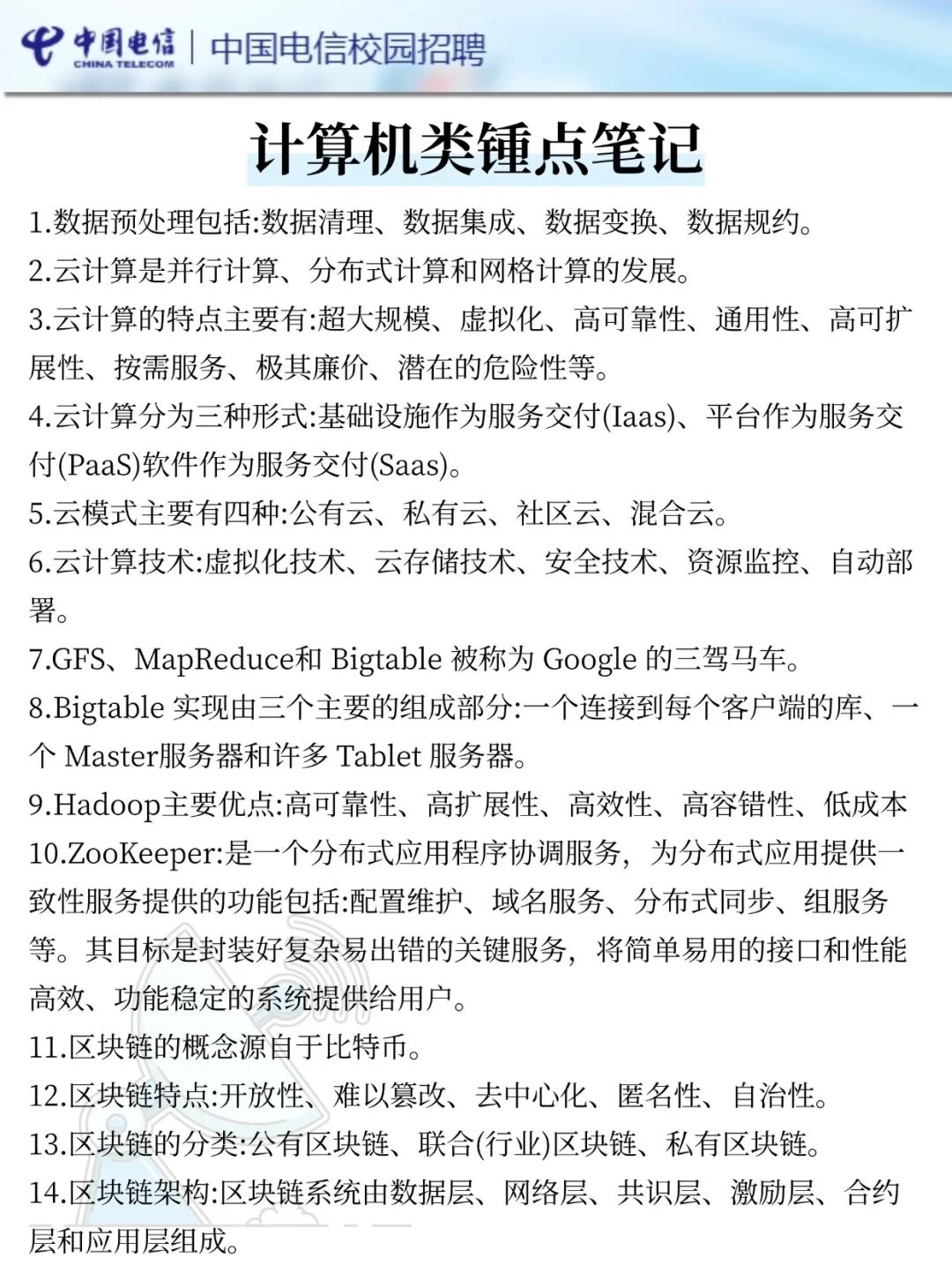 提醒一下去参加26中国电信秋招笔试的人