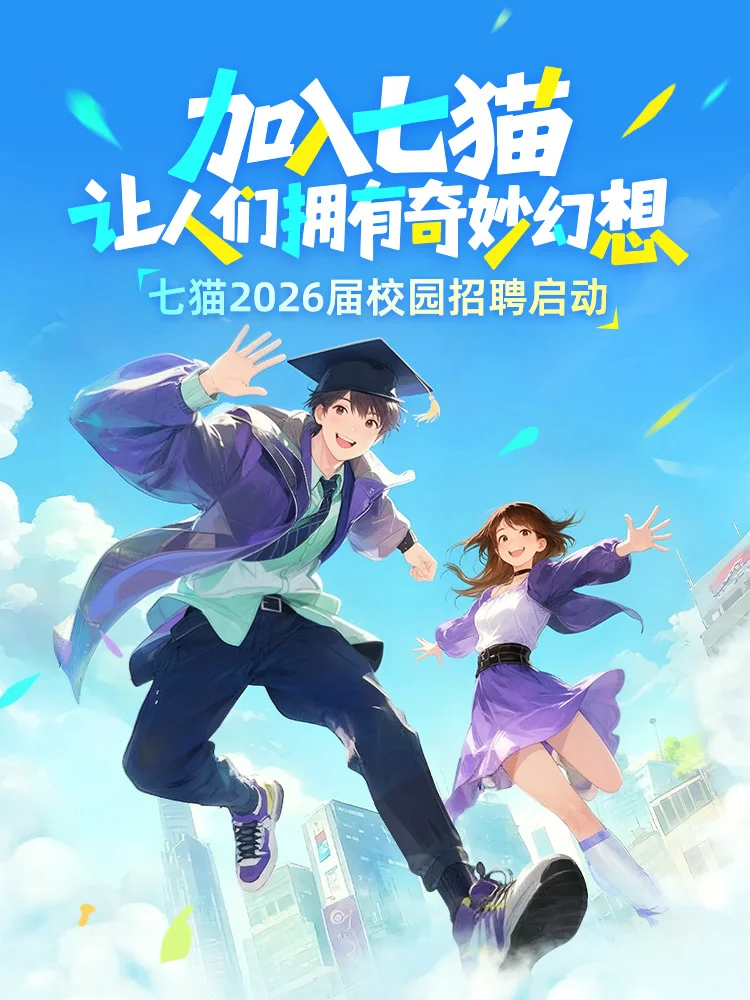 🔥七猫2026届校园招聘正式启动！