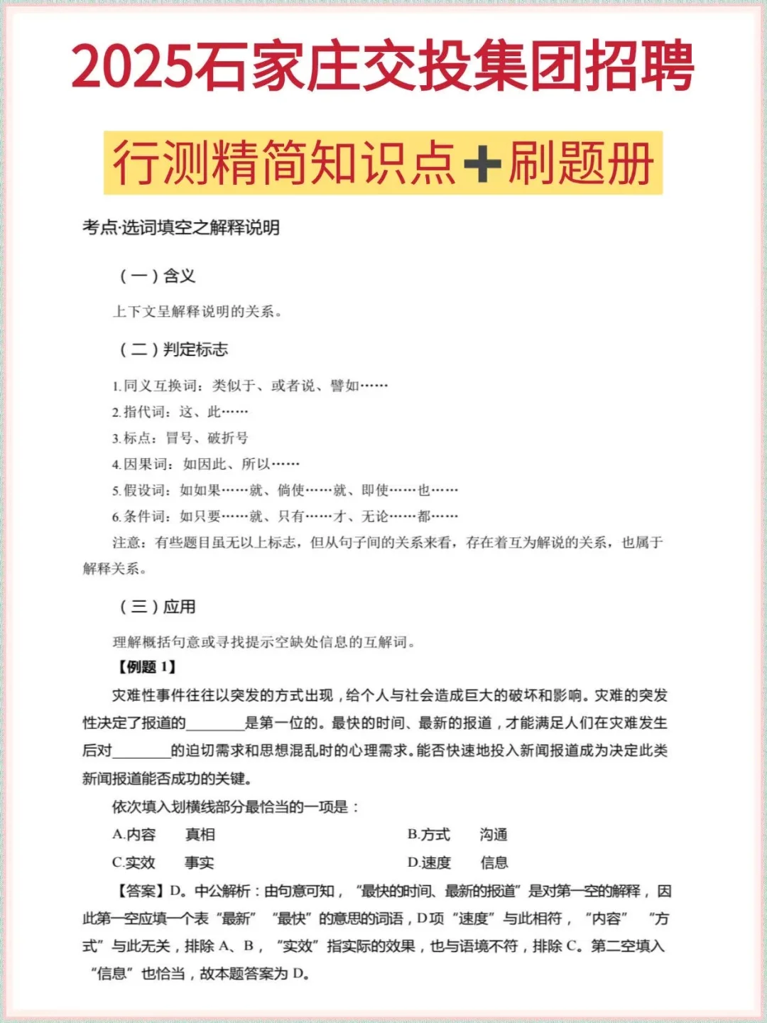 石家庄交投集团招聘 | 今年是很容易的一年