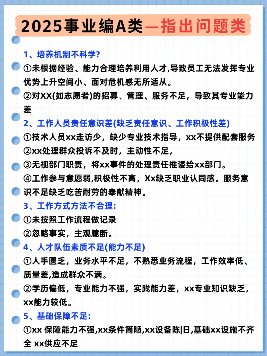 事业编A类，抓大放小（保底120分）
