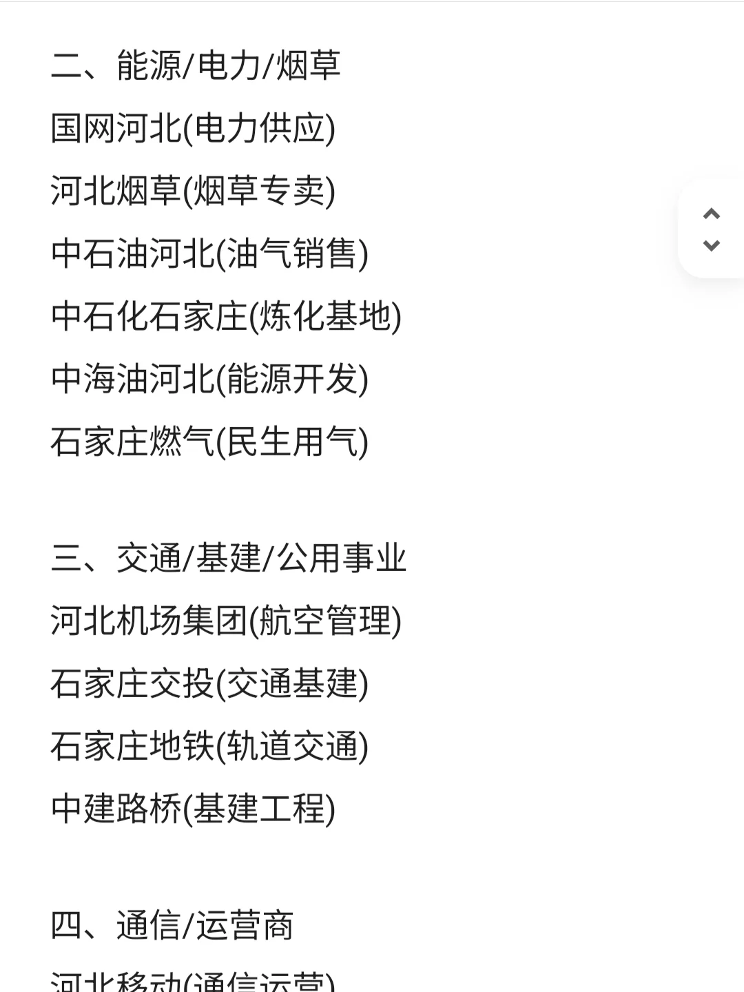 河北top好公司