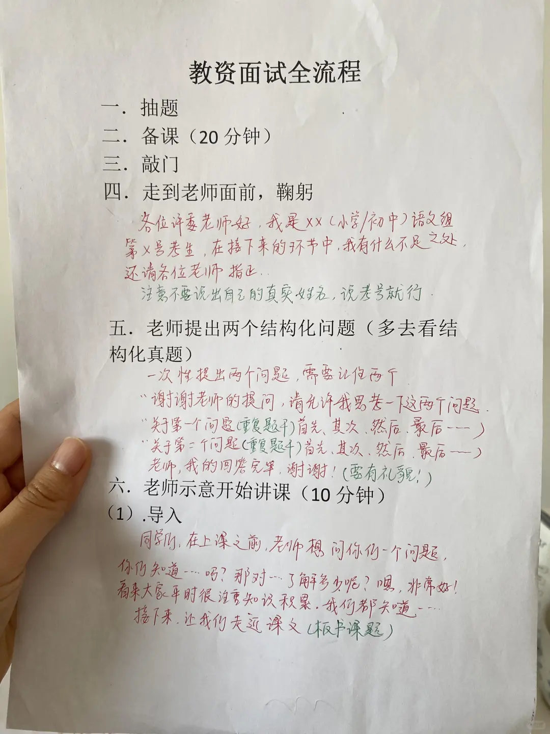 小学教资面试流程，拿捏拿捏！