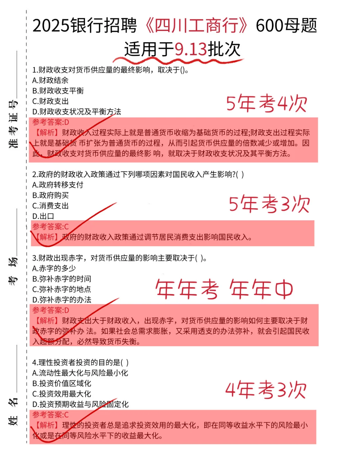 9.13四川工商银行笔试，就这800题，10h足矣！