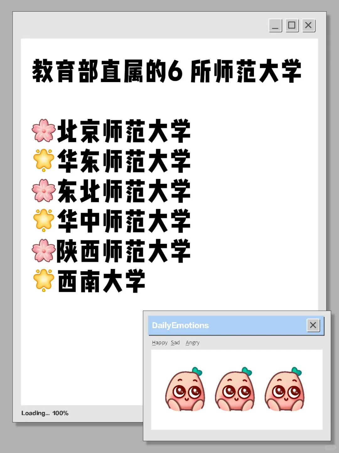 坐标：济南-公费师范生招聘30人