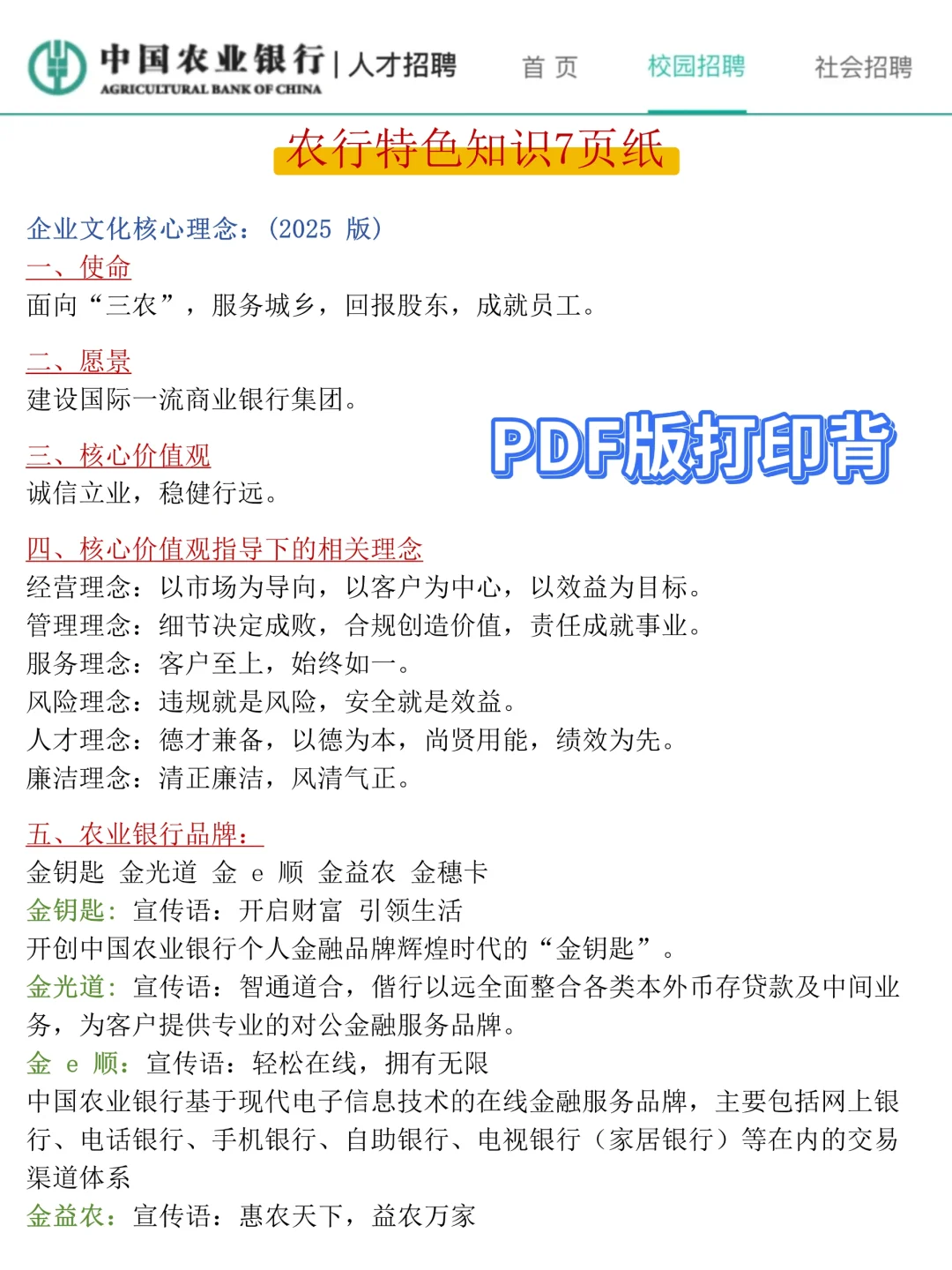 26农行秋招95分，没思路的参考一下去年的我