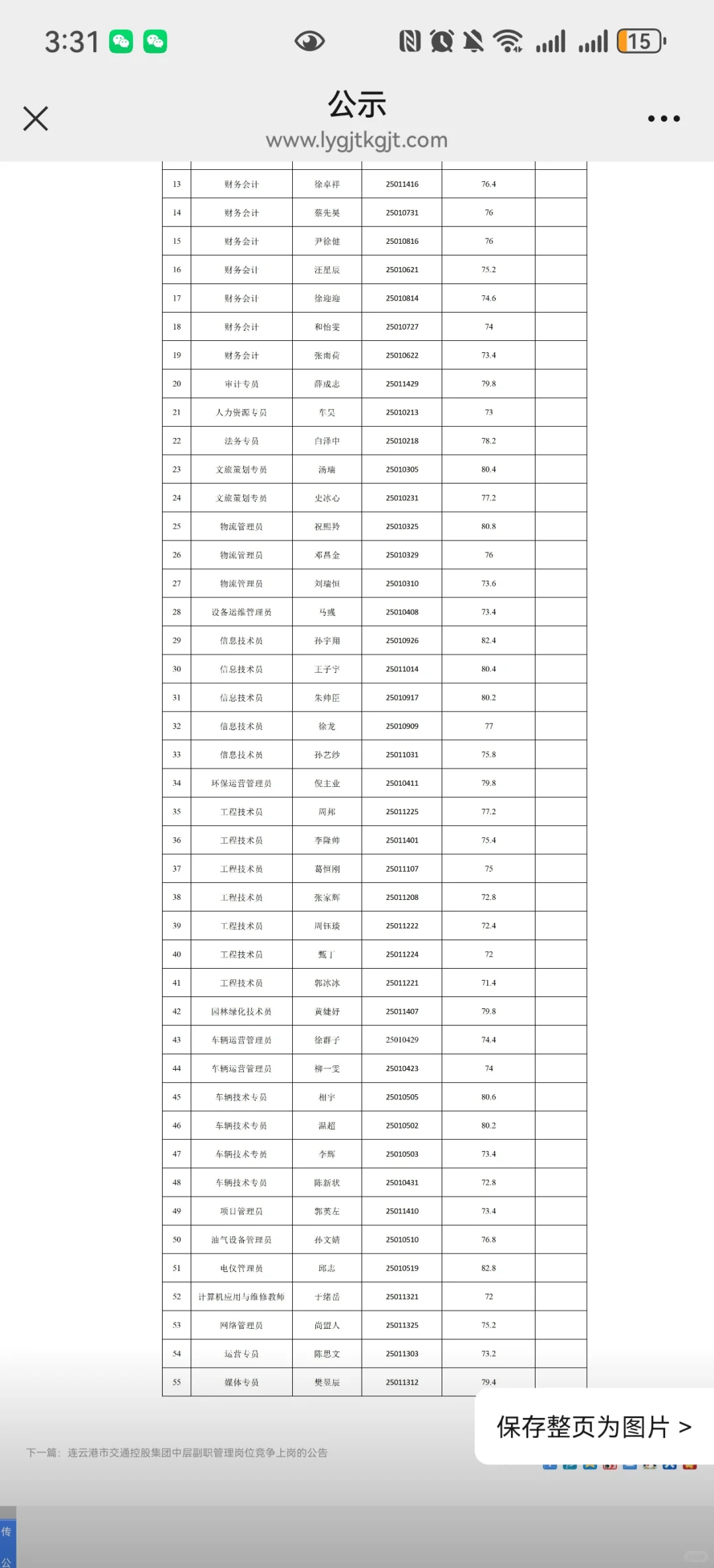 交通控股集团公示已出