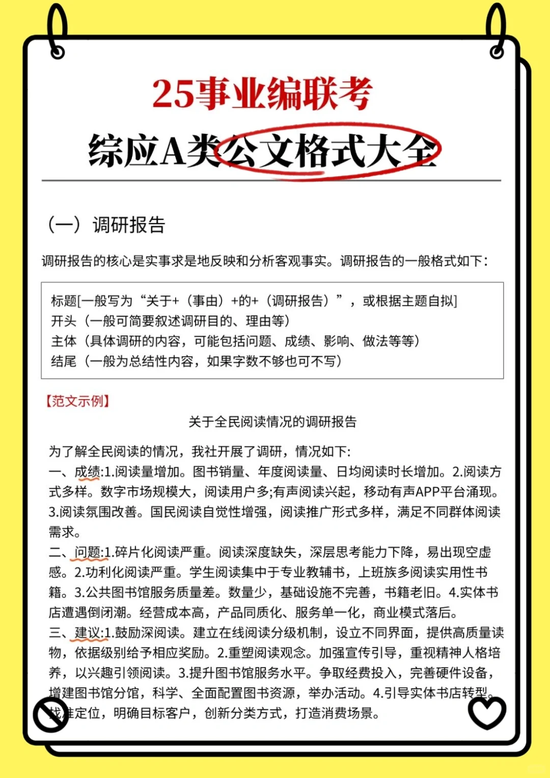 聪明的人已经重新调整综应a备考方向了