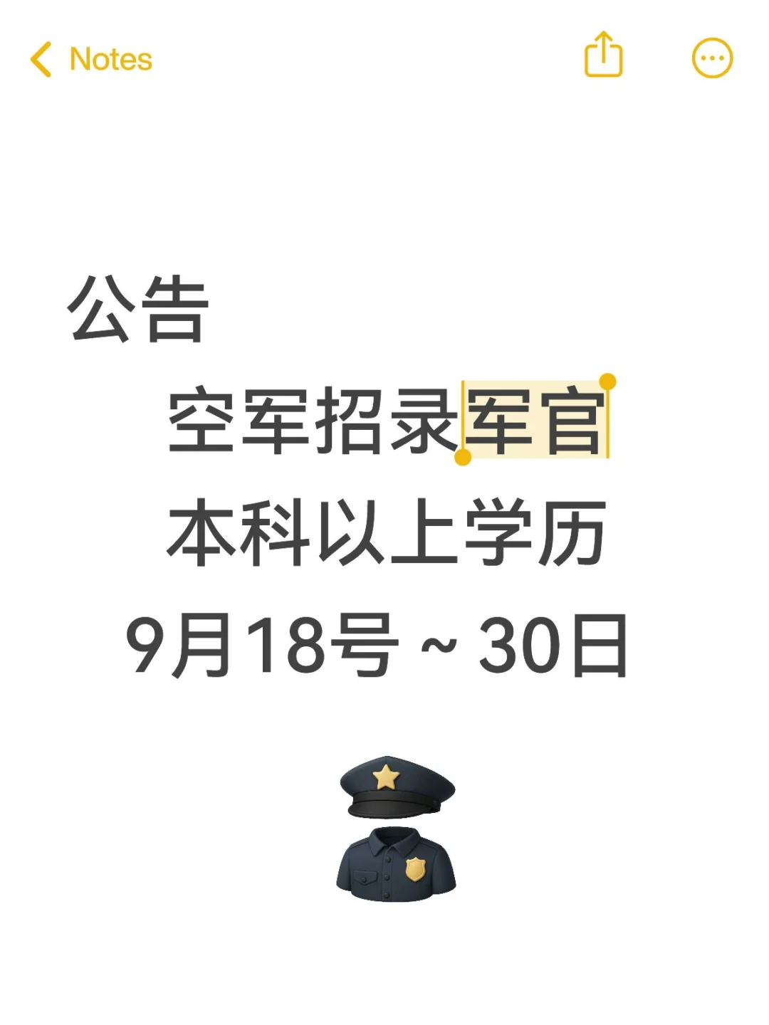 空军招录军官公告