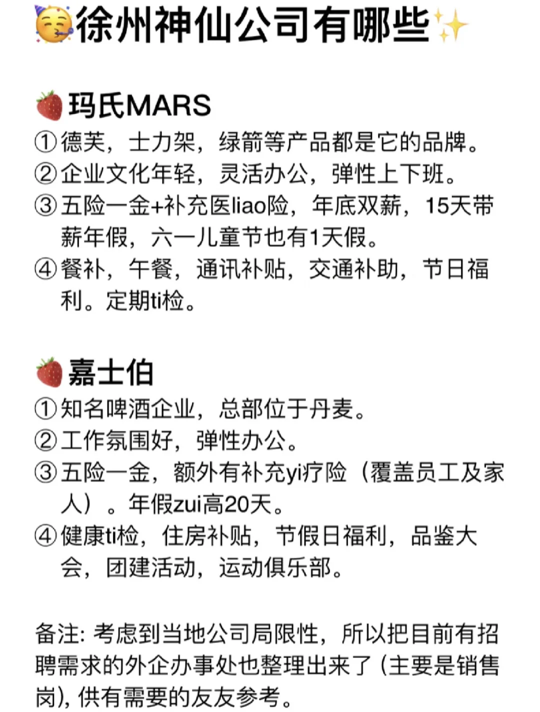 大专生可以去的公司——徐州篇