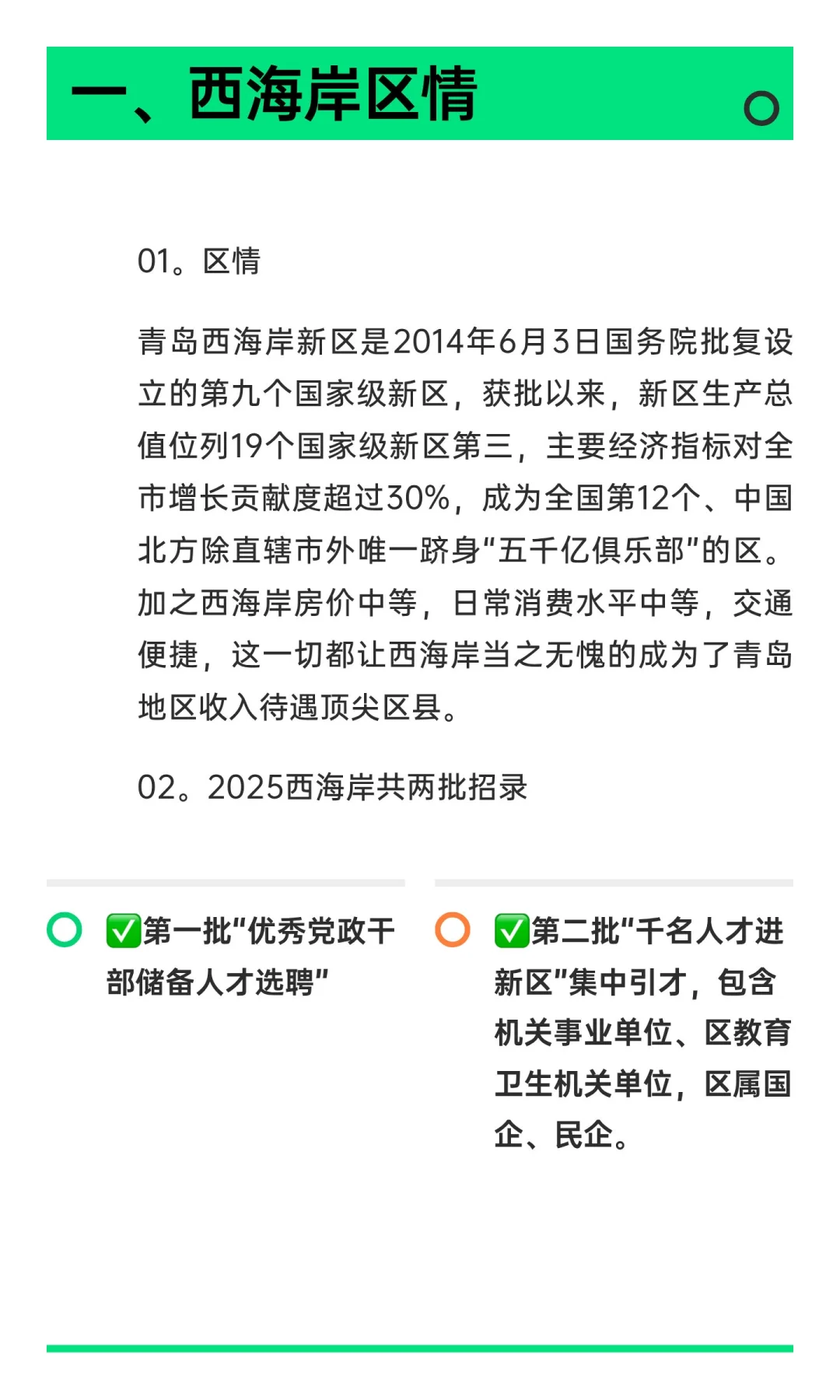 2025青岛西海岸“优才计划”公告