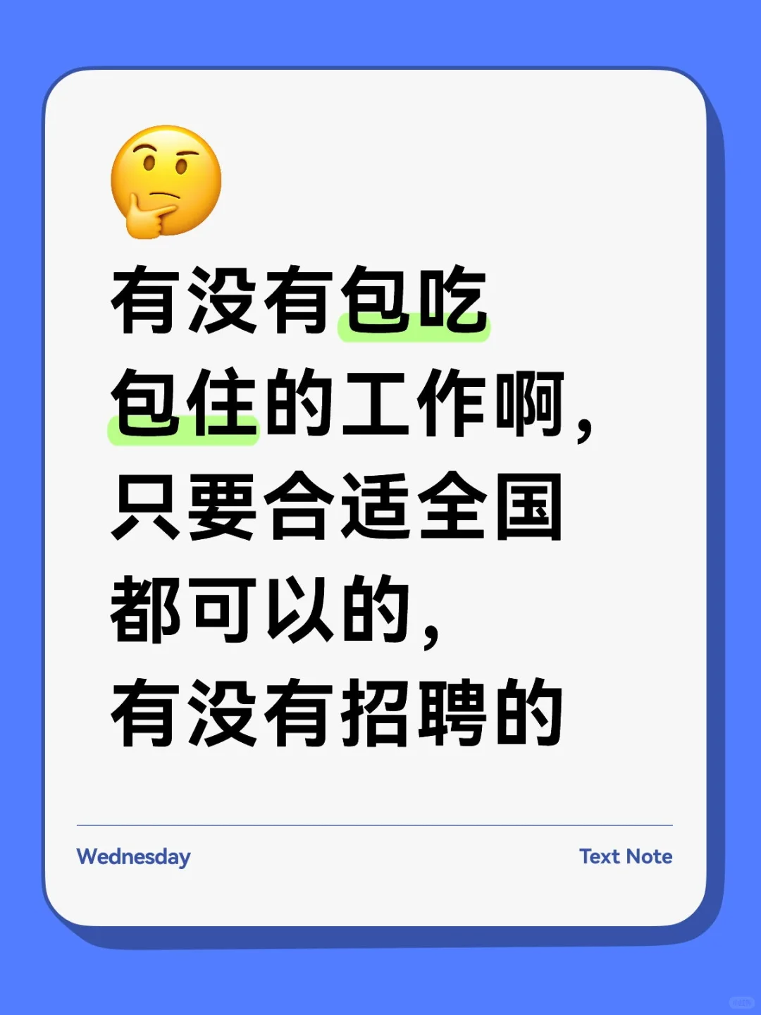 有没有招聘的