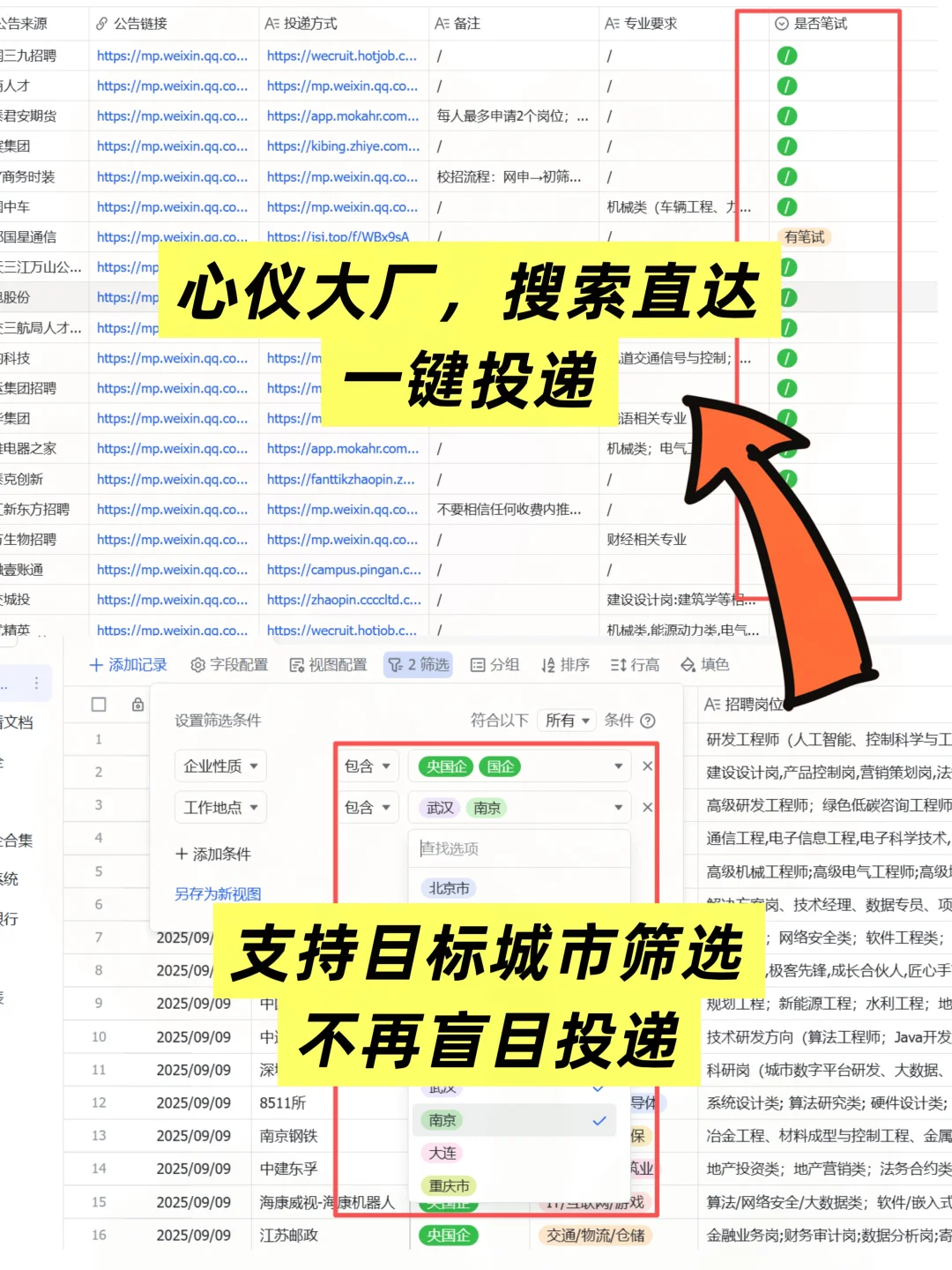 9.12突然爆发好多免笔试秋招快投！